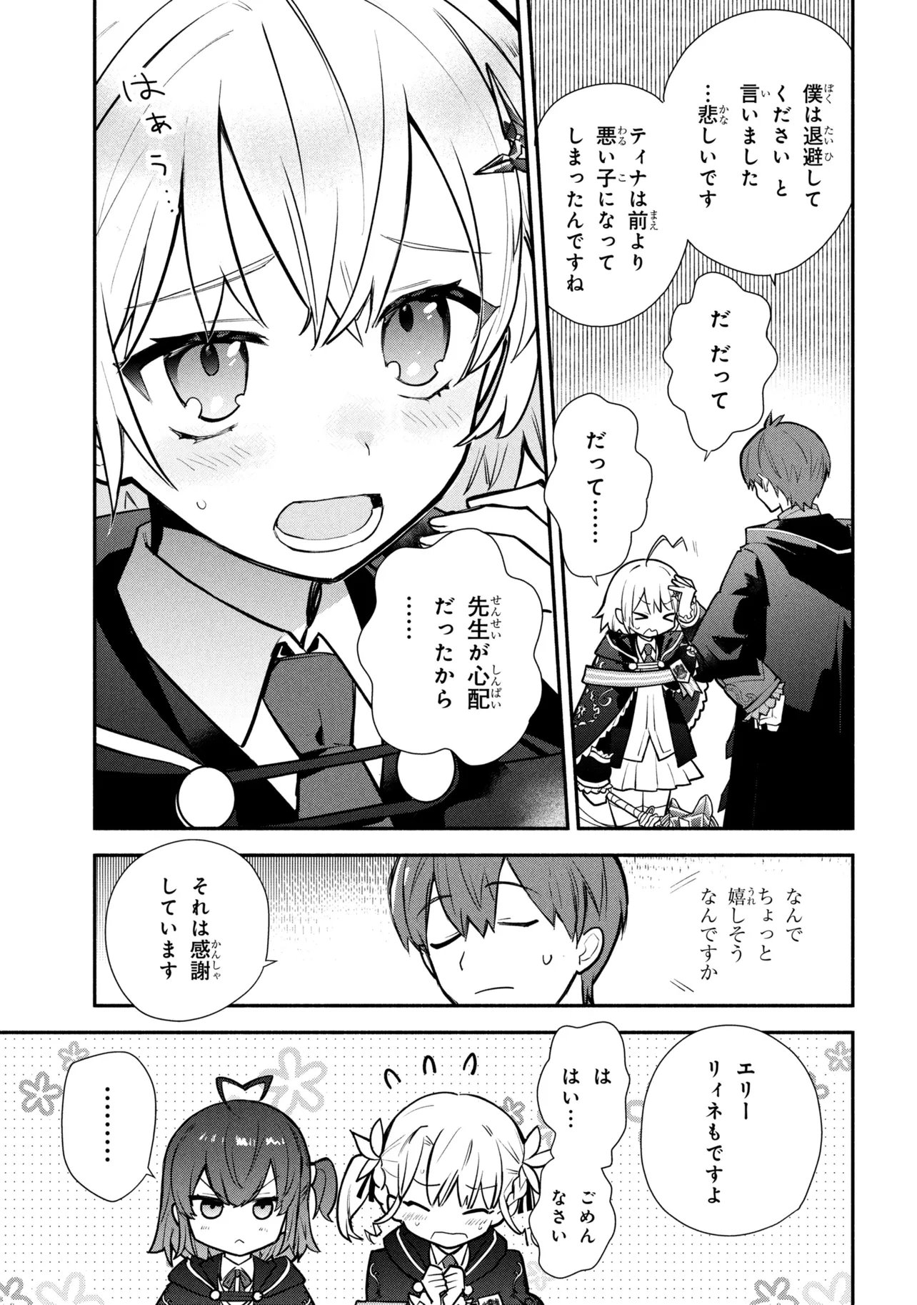 KOUJYO DENKA NO KATEI KYOUSHI (MANGA) - RAW Chapter 43 page 10 - nihonkuni.com