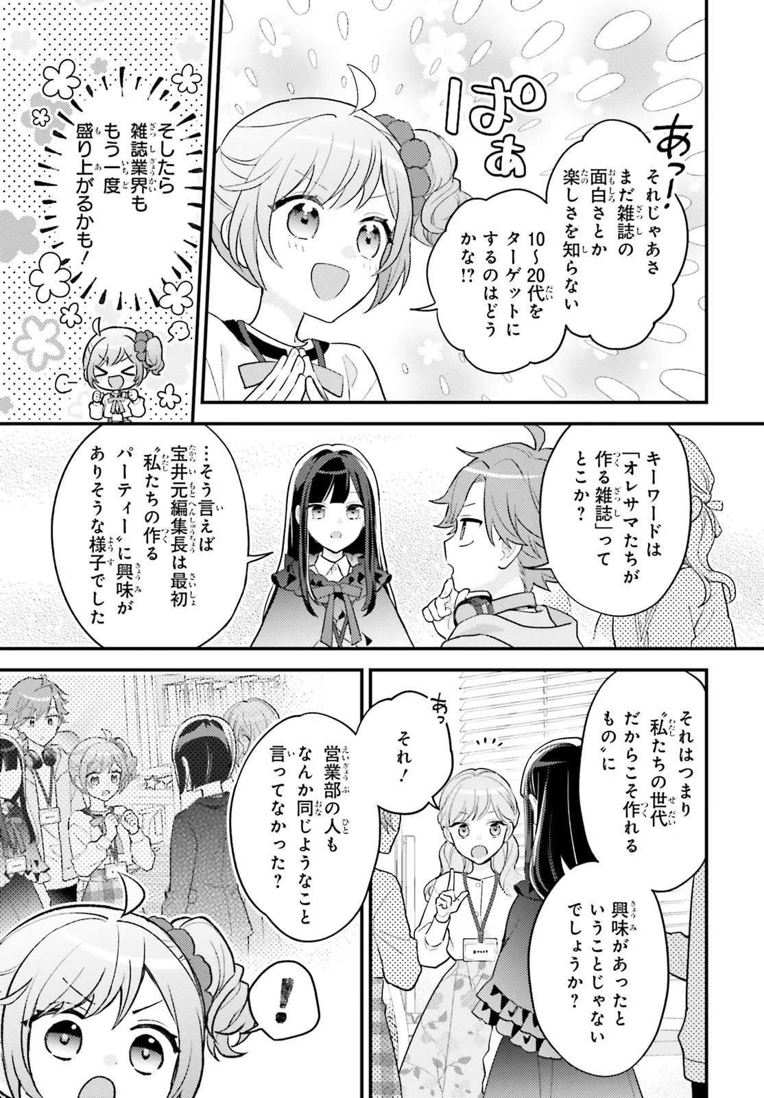 SHIN KOCHIRA PARTY HENSHUU-BU! HIYOKKO HENSHUU-CHOU FUTATABI! Chapter 6.1 page 11 - nihonkuni.com