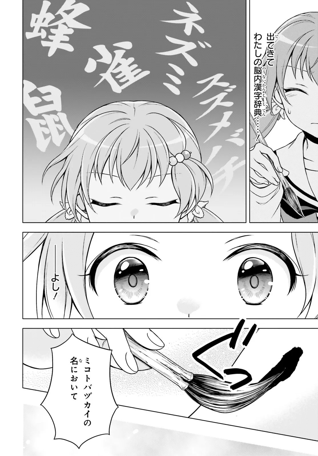 IMICHEN! Chapter 6.2 page 11 - nihonkuni.com