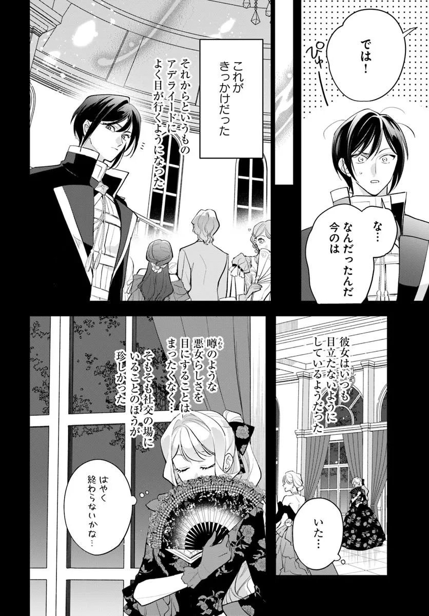 WATAKUSHI NI KOI SHITE KUDASAI! ~LOOP NIKAIME NO AKUYAKU REIJOU DESU GA HAMETSU KAIHI NO TAME "YUWAKU" SHIMASU~ RAW Chapter 12.2 page 11 - nihonkuni.com