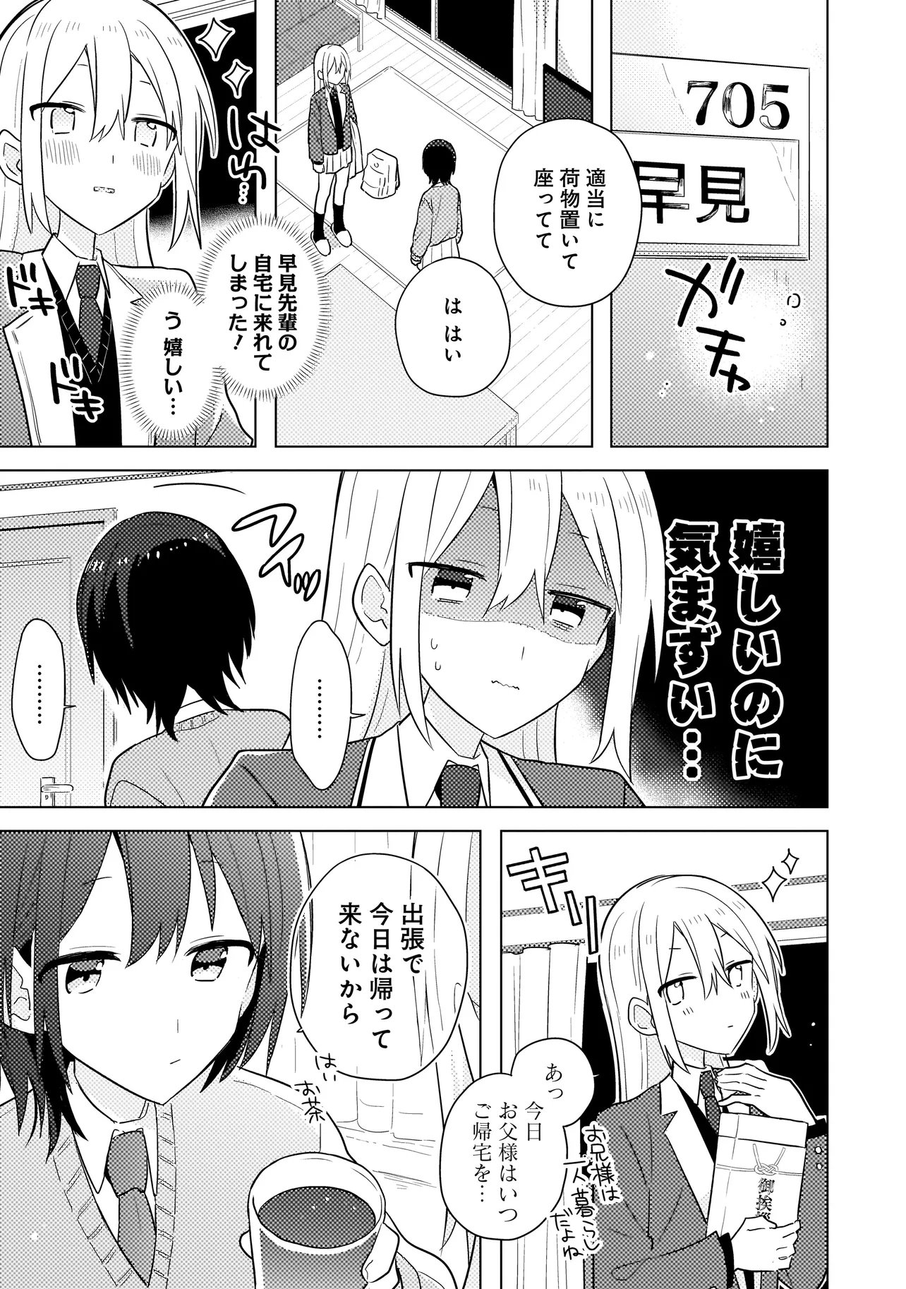 BAKA NI KOKUHAKU Chapter 14.1 page 11 - nihonkuni.com