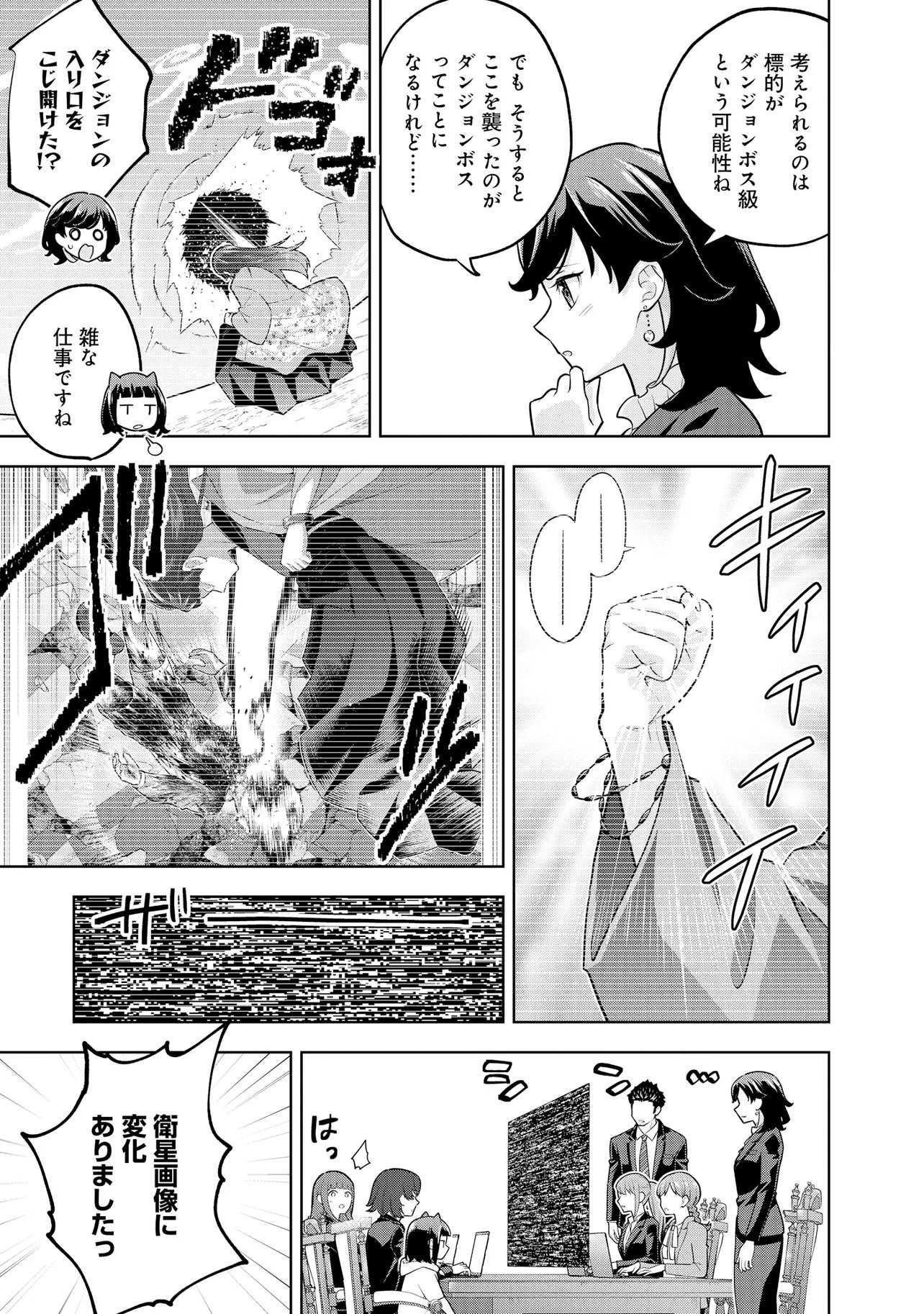 RARE MONSTER? SORE, TADA NO GAICHUDESU YO SHIRANU MA NI DAN JOHN KA SHITA JITAKU DE NO NICHIJO SEIKATSU GA HAISHIN SARETE BUZZTTA NDESUGA Chapter 64 page 11 - nihonkuni.com