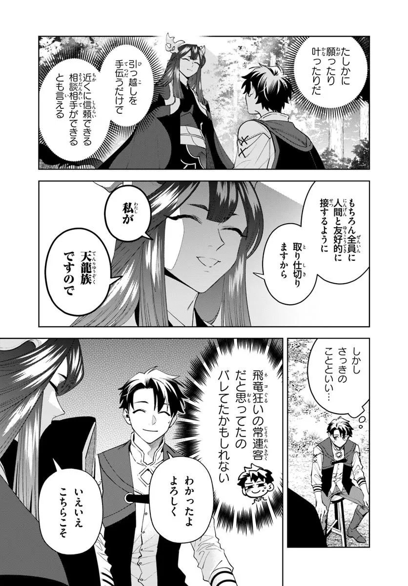 ISEKAI NO SUMIKKO DE KAITEKI MONOZUKURI SEIKATSU - MEGAMI-SAMA NO KURETA KOUBOU WA CHOTTO YARISUGI SEINOU DATTA Chap 28.2 - Pic 11