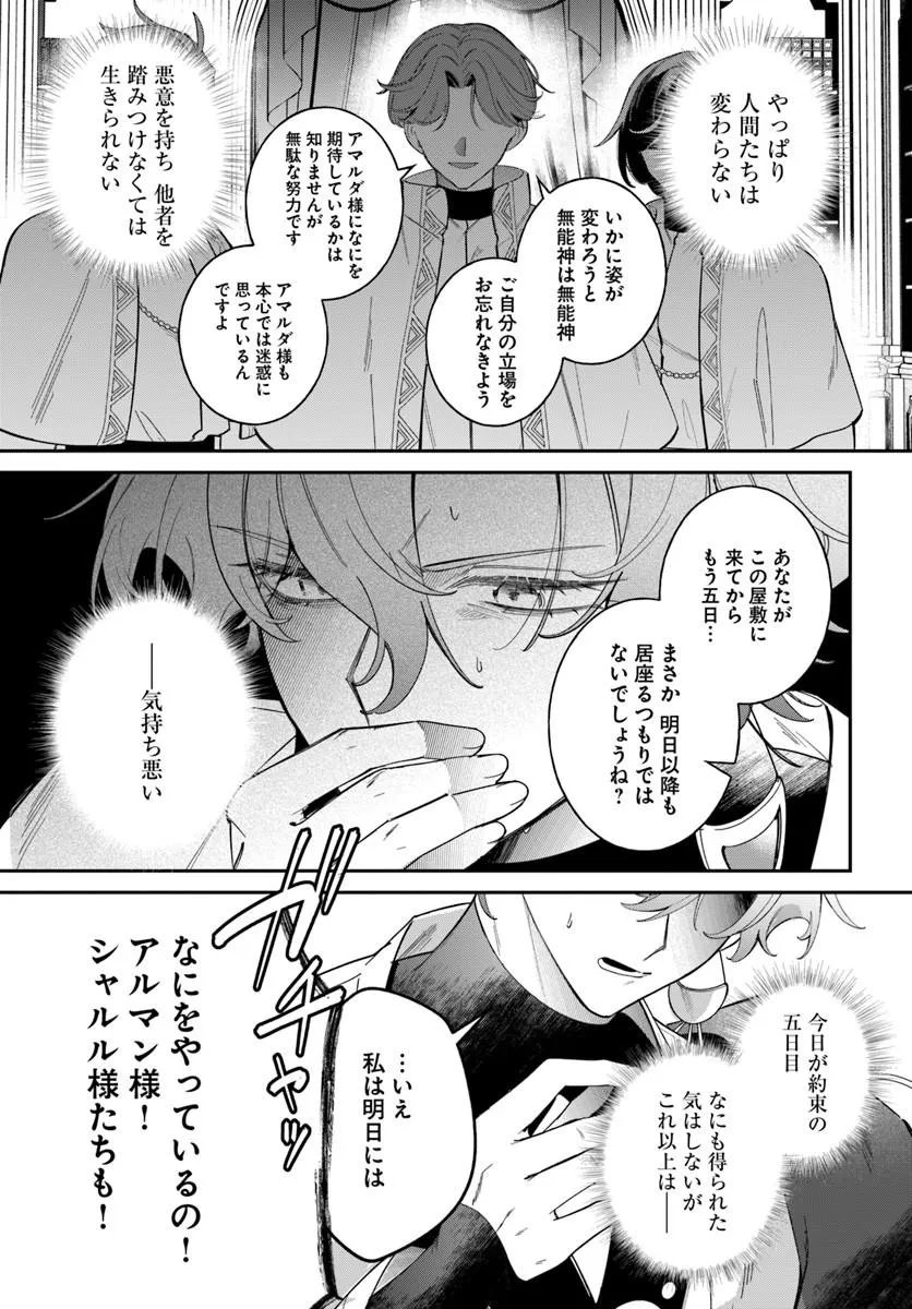 SEIJO-SAMA NI MINIKUI KAMISAMA TO NO KEKKON WO OSHITSUKERAREMASHITA Chapter 26.1 - Page 10