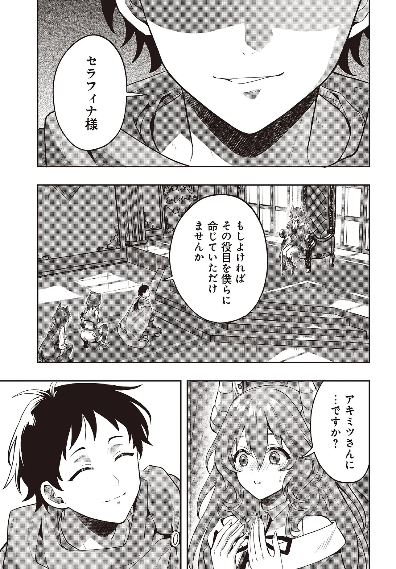 HABURARE ZUKAI NO ISEKAI BOUKENTAN Chapter 8.2 - Page 10