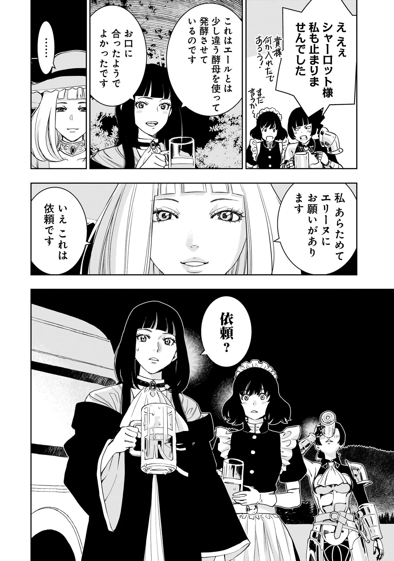 TSUIHOU REIJOU, CRAFT SHINAGARA CAMPING CAR DE ISEKAI WO TABI SHIMASU Chapter 5.2 page 11 - nihonkuni.com