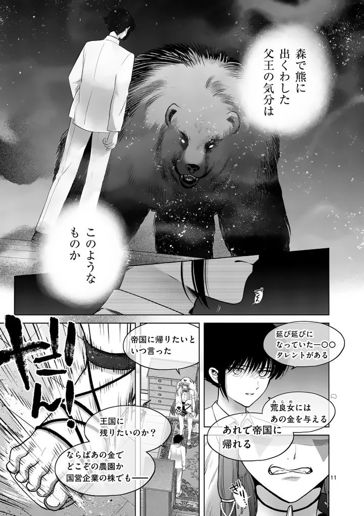 KAKUTE MUHON NO FUYU WA SARI - RAW Chapter 14 page 10 - nihonkuni.com