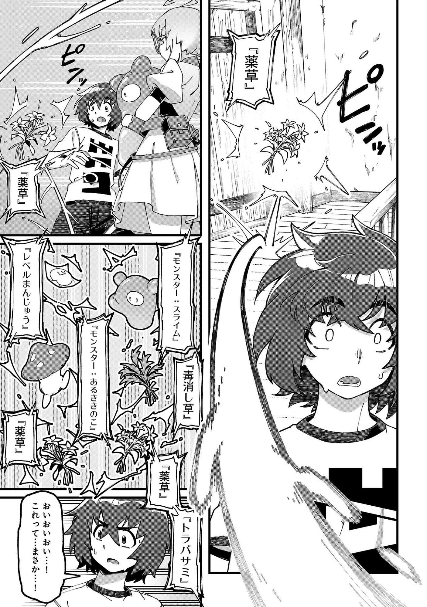 GEKI TSUMI DUNGEON DESU GA “SUKIRU: HANSHOKU” DE GYAKUTEN SHITAI TO OMOIMASU Chapter 10.1 page 11 - nihonkuni.com