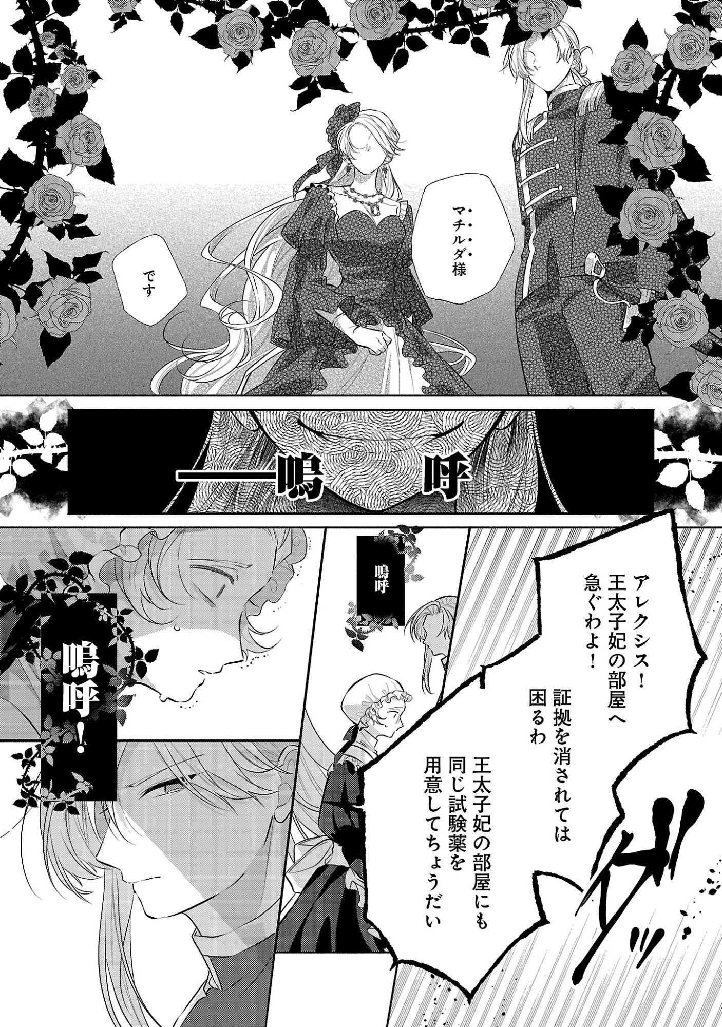 KONYAKUSHA NI "ANATA WA SHOURAI UWAKI WO SHITE WATASHI WO SUTERU KARA WAKARETE KUDASAI" TO ITTE MITA Chapter 28.2 page 11 - nihonkuni.com