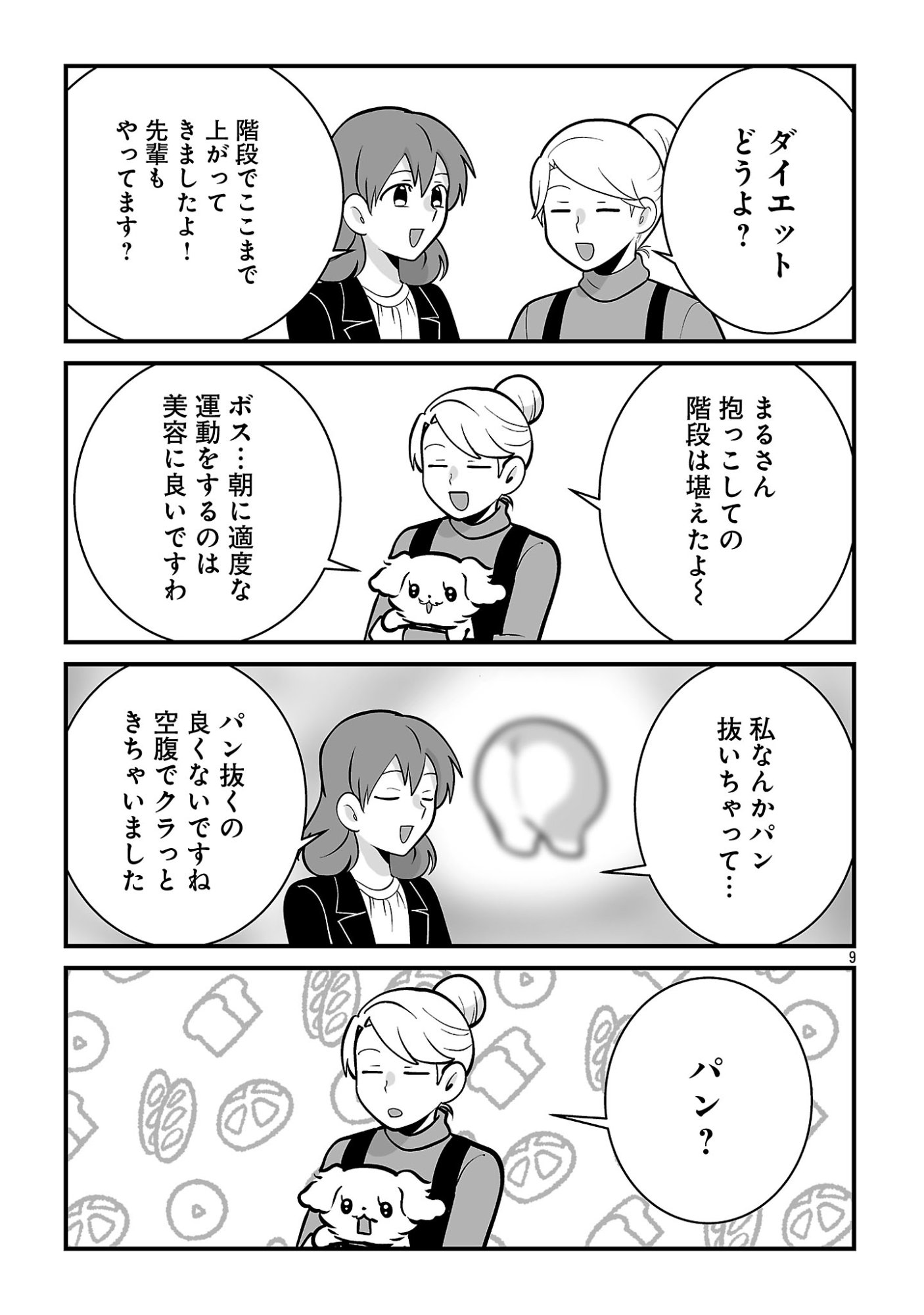 HISHOWAN: HISHO WA INU DESU GA NANIKA? Chapter 11.1 page 11 - nihonkuni.com