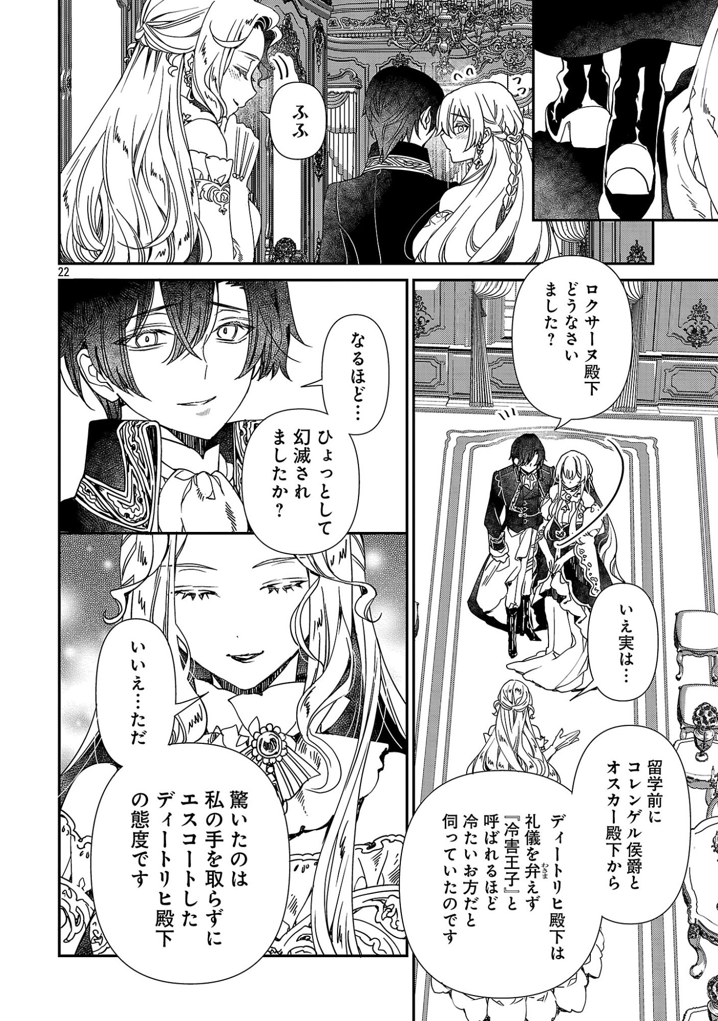 SHI NI MODORI NO REIGAI OUJI GA KENOU TO YOBARERU MADE: MICHIBIITA NO WA BUKIYOU NA KOUSHAKU REIJOU NO INORI DESHITA Chapter 17.2 page 11 - nihonkuni.com