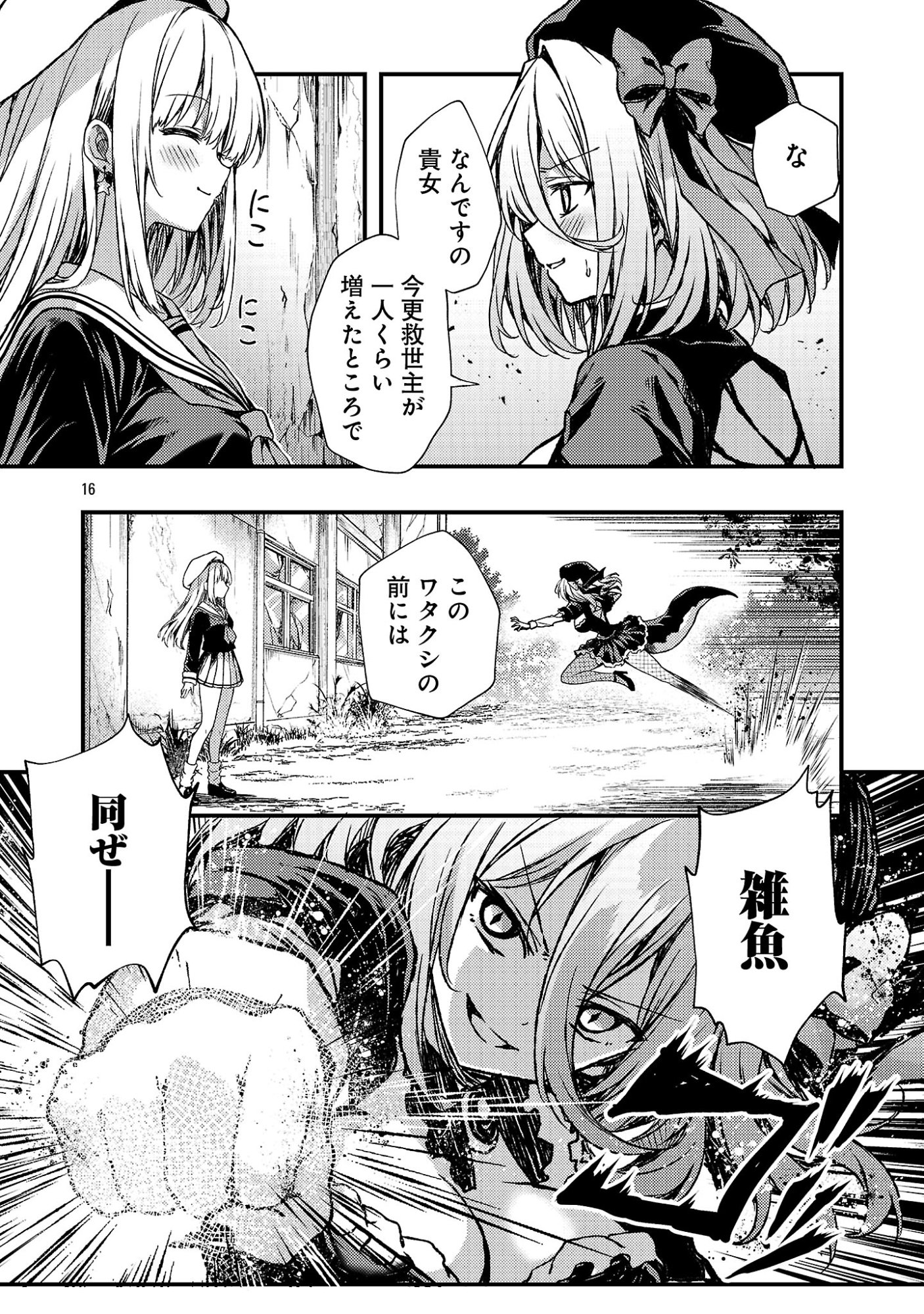 KYUUSEI NO SHUUMATSU TOKEI (DOOMSDAY) Chapter 6.2 page 11 - nihonkuni.com