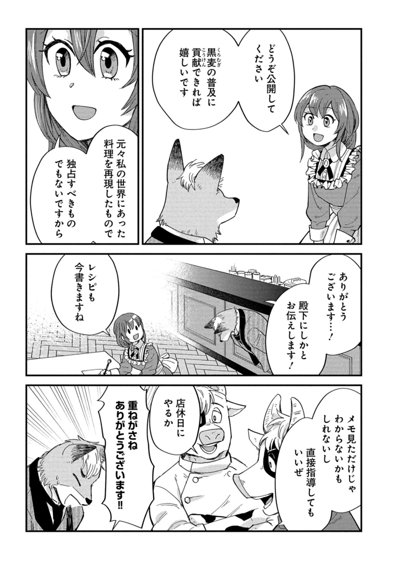 TENKUU NO ISEKAI BISTRO-TEN: KANBAN MUSUME SORANO GA OISHII SHIAWASE TODOKEMASU Chapter 23.1 - Page 11