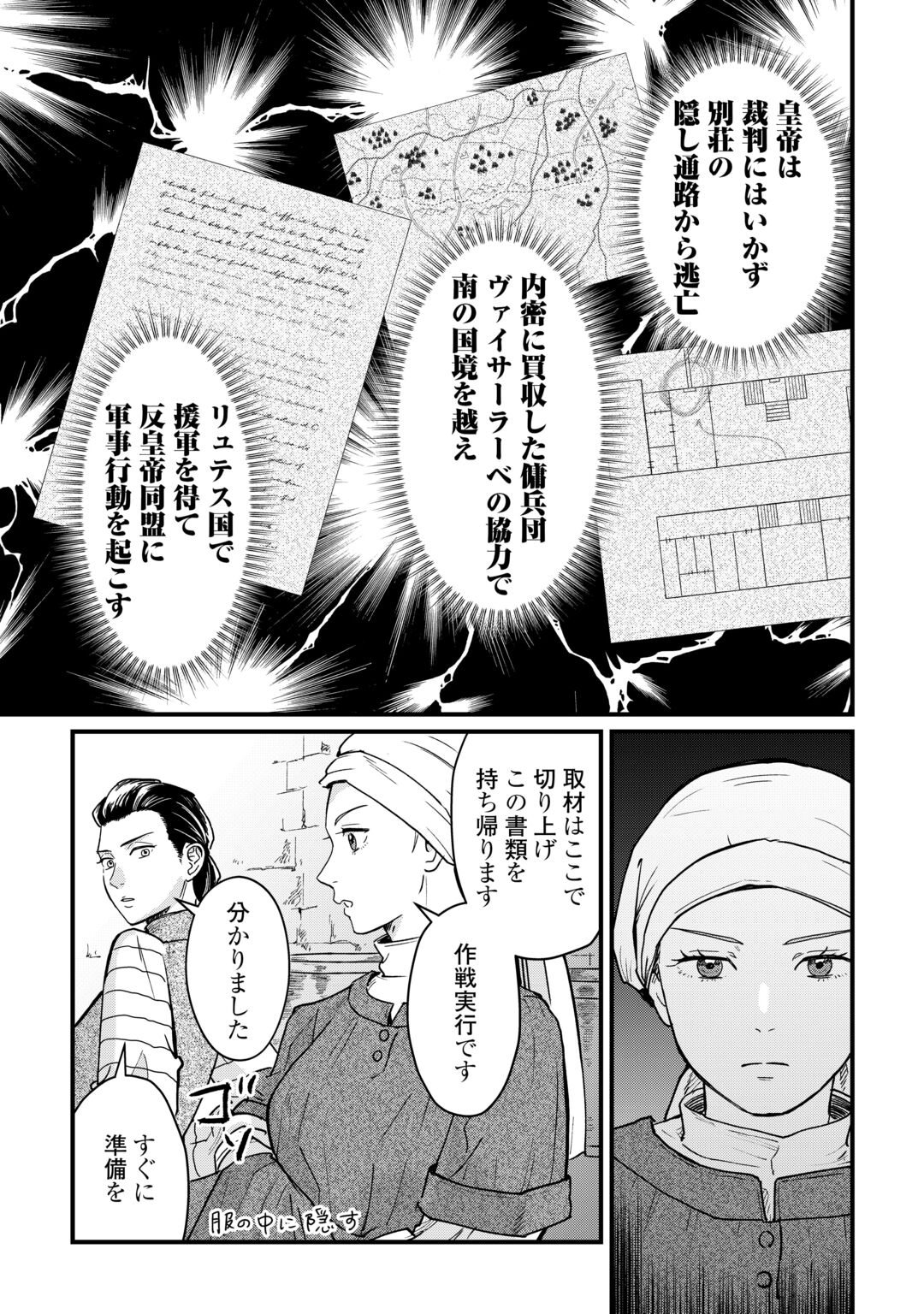SHINBUN KISHA VILHELMINA Chapter 19 page 11 - nihonkuni.com