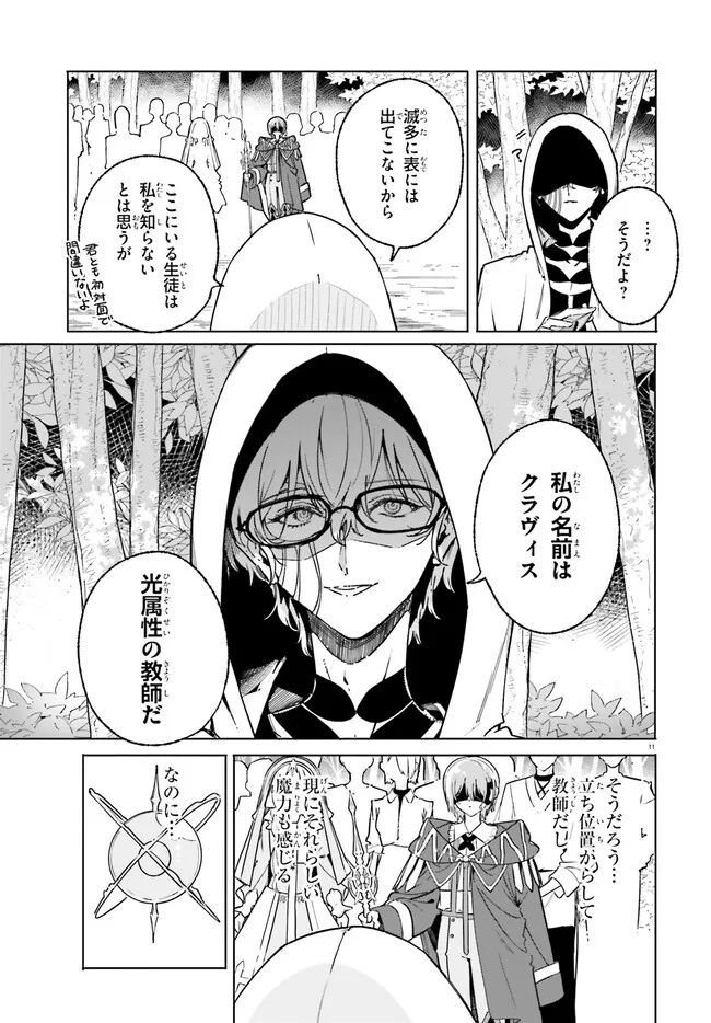 MAJUTSUSHI KUNON WA MIETE IRU Chap 50.1 - Pic 11