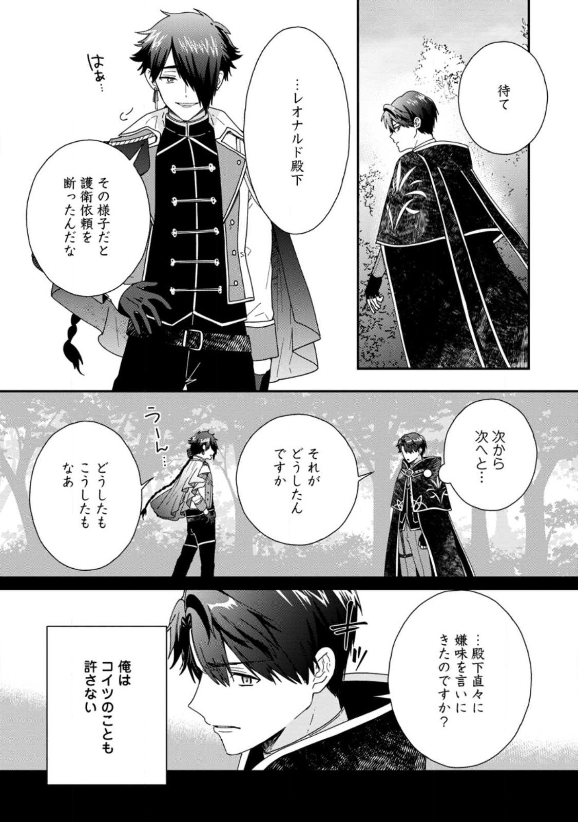 OCHIKOBORE DAME REIJOU WA DEKIAI SARETE UMAREKAWARIMASU!? HOMERARERU NO GA URESHIKUTE GANBATTE ITARA KIKAKU-GAI NO SAINOU GA KAIKA SHIMASHITA Chapter 17.2 page 11 - nihonkuni.com