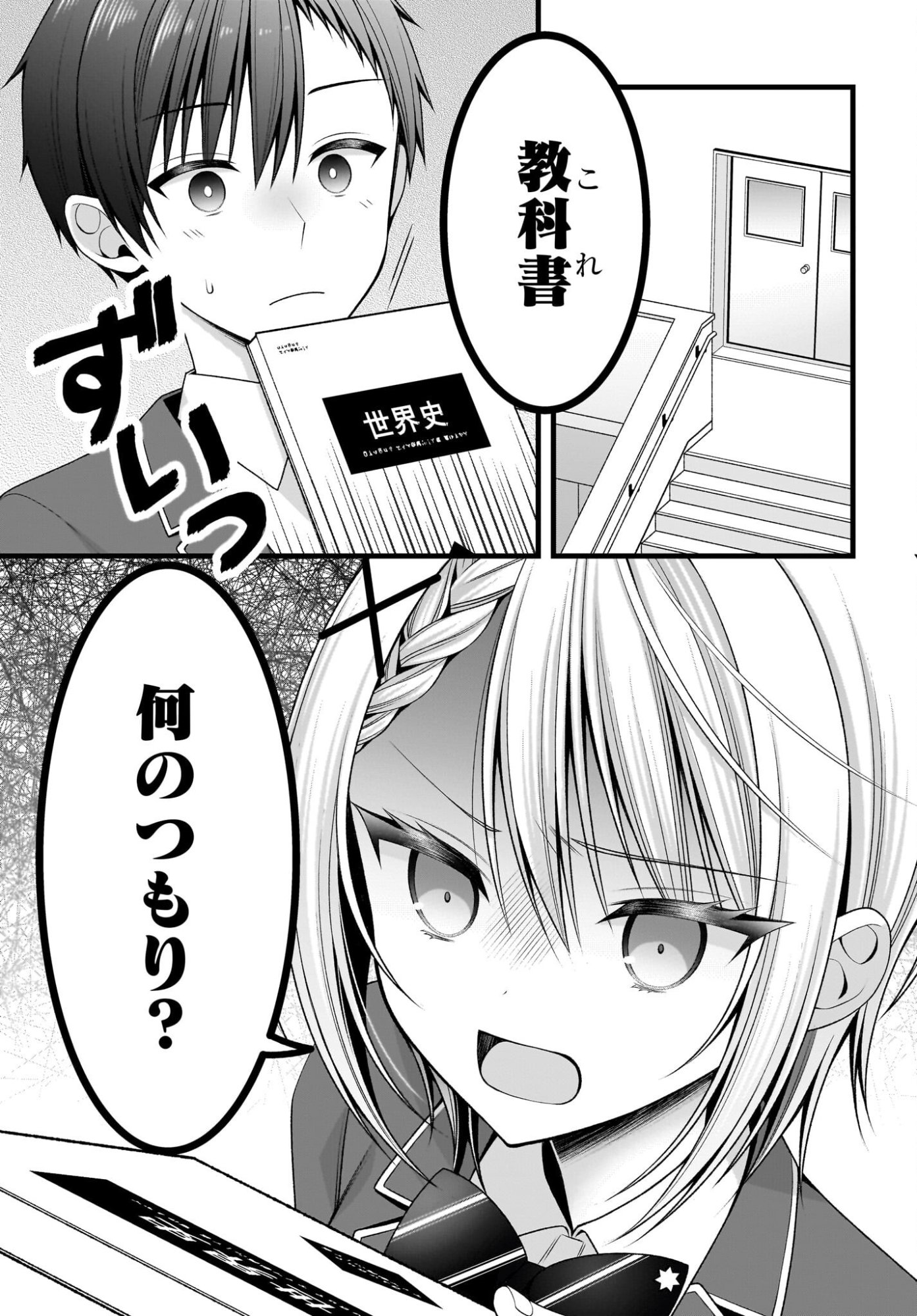 KANOJO WO DERE SASERU HOUHOU WO, SHOURAI KEKKON SURU ORE DAKE GA SHITTEIRU Chapter 2 page 25 - nihonkuni.com
