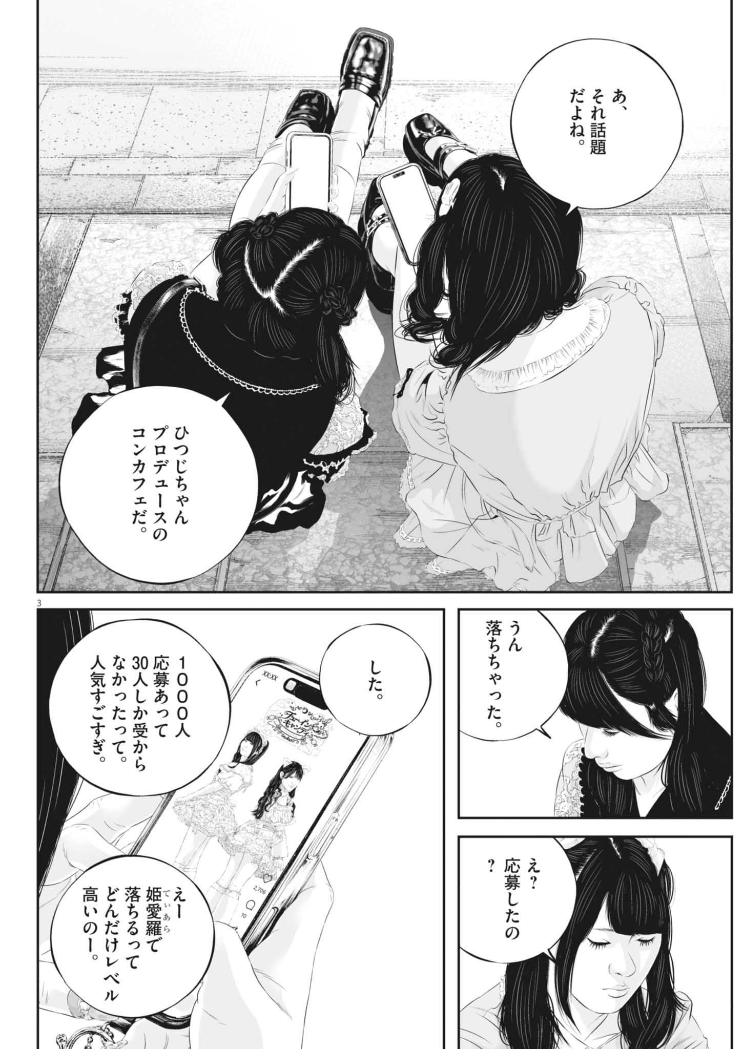 KUJO NO TAIZAI - RAW Chapter 143 page 3 - nihonkuni.com