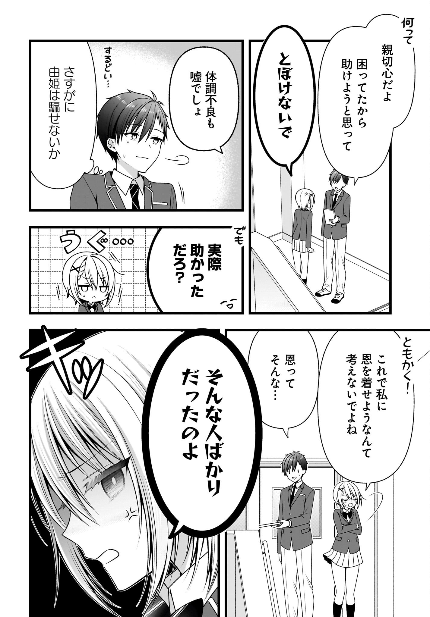 KANOJO WO DERE SASERU HOUHOU WO, SHOURAI KEKKON SURU ORE DAKE GA SHITTEIRU Chapter 2 page 26 - nihonkuni.com