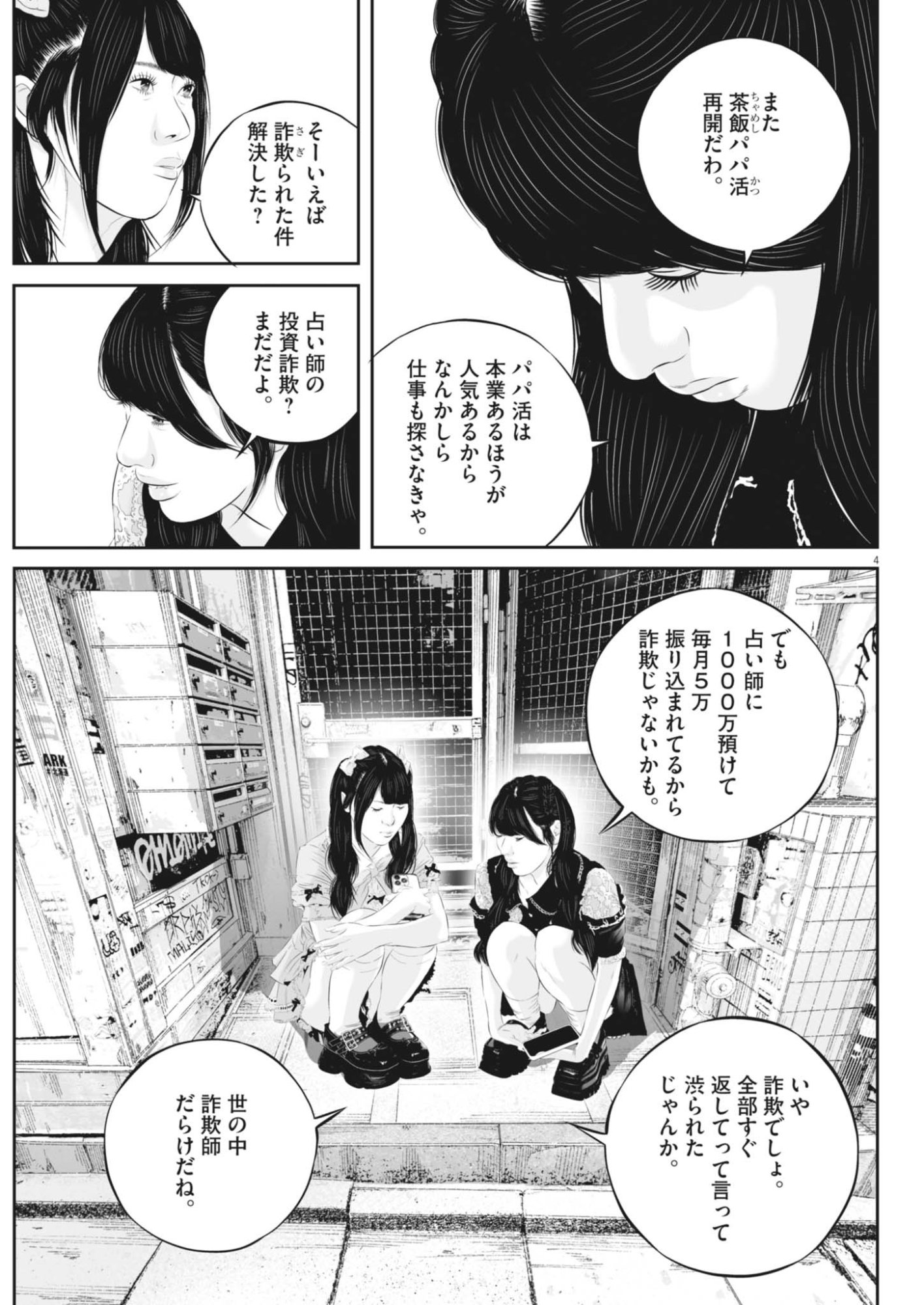 KUJO NO TAIZAI - RAW Chapter 143 page 4 - nihonkuni.com
