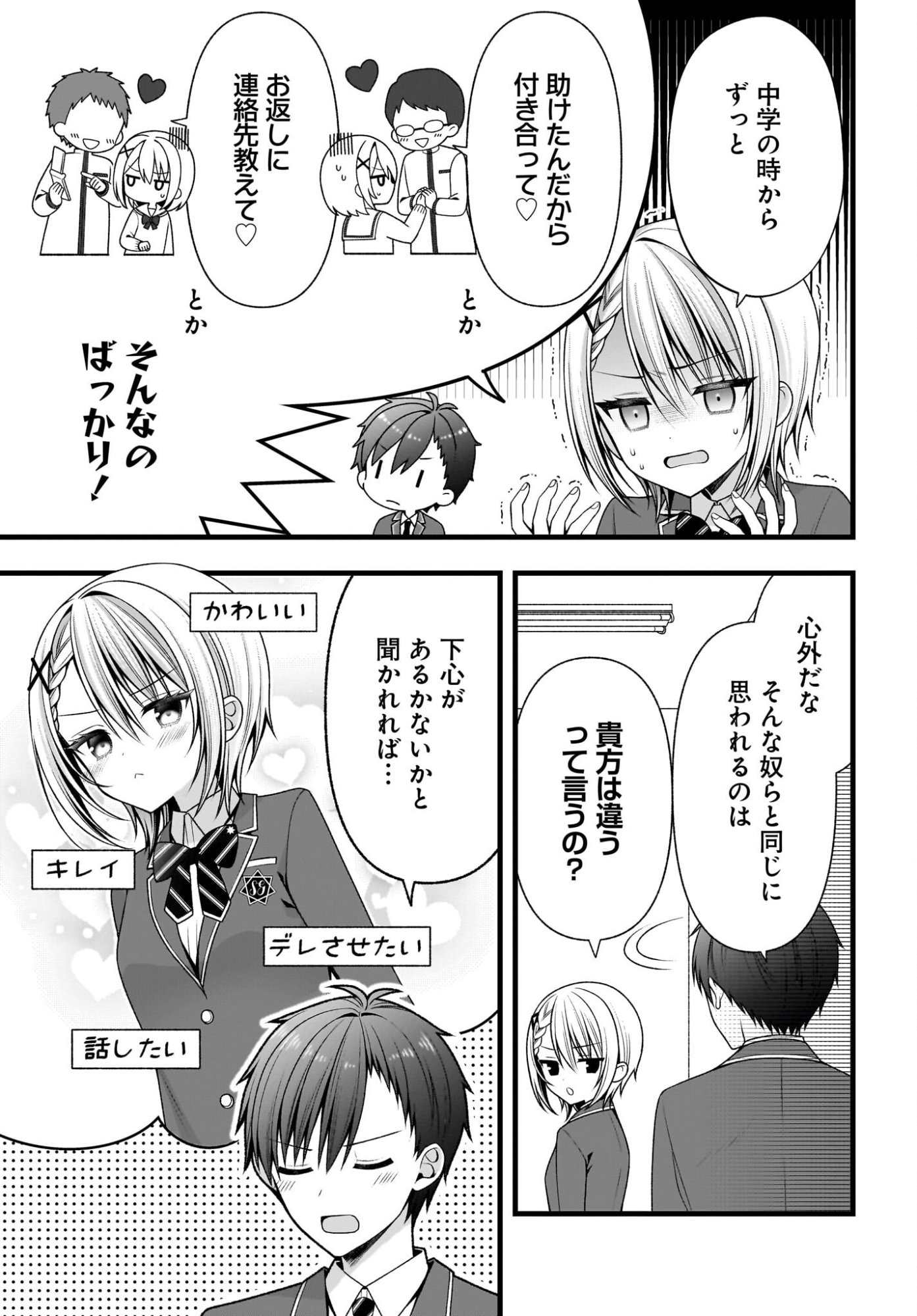 KANOJO WO DERE SASERU HOUHOU WO, SHOURAI KEKKON SURU ORE DAKE GA SHITTEIRU Chapter 2 page 27 - nihonkuni.com