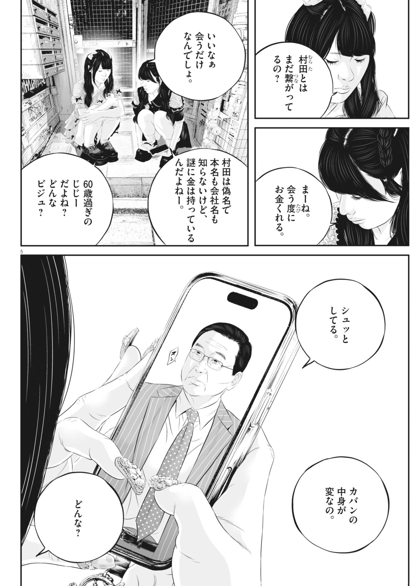 KUJO NO TAIZAI - RAW Chapter 143 page 5 - nihonkuni.com