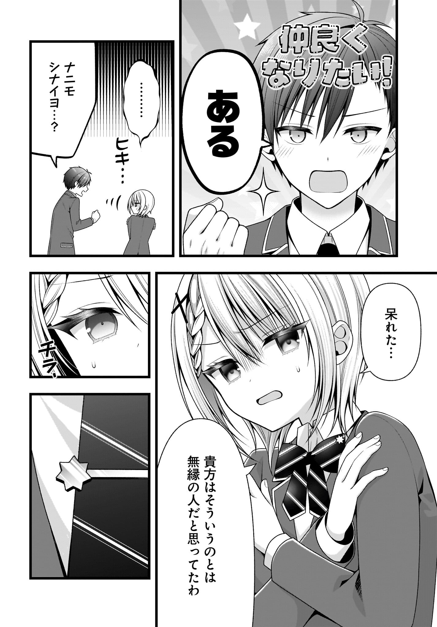 KANOJO WO DERE SASERU HOUHOU WO, SHOURAI KEKKON SURU ORE DAKE GA SHITTEIRU Chapter 2 page 28 - nihonkuni.com