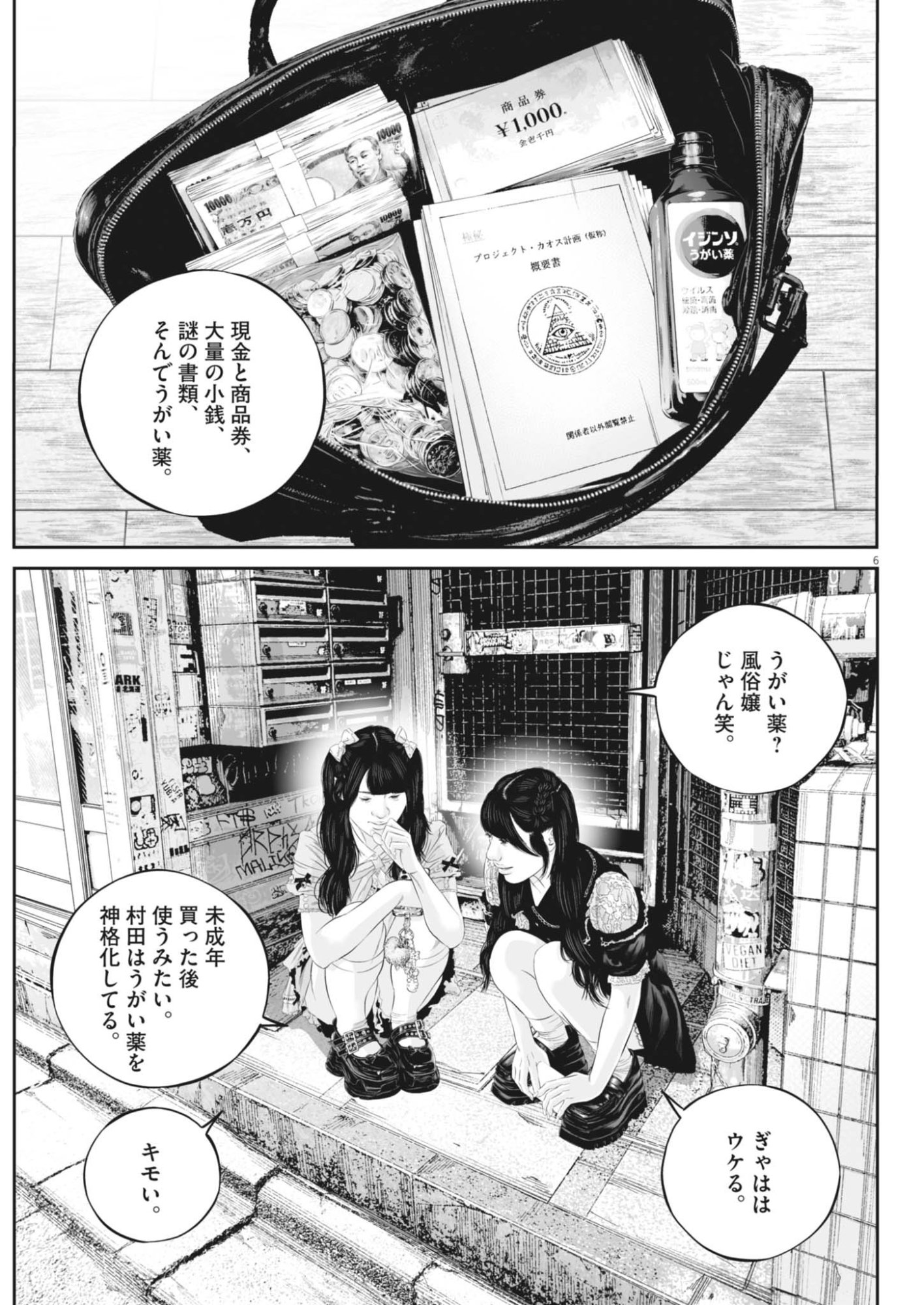 KUJO NO TAIZAI - RAW Chapter 143 page 6 - nihonkuni.com