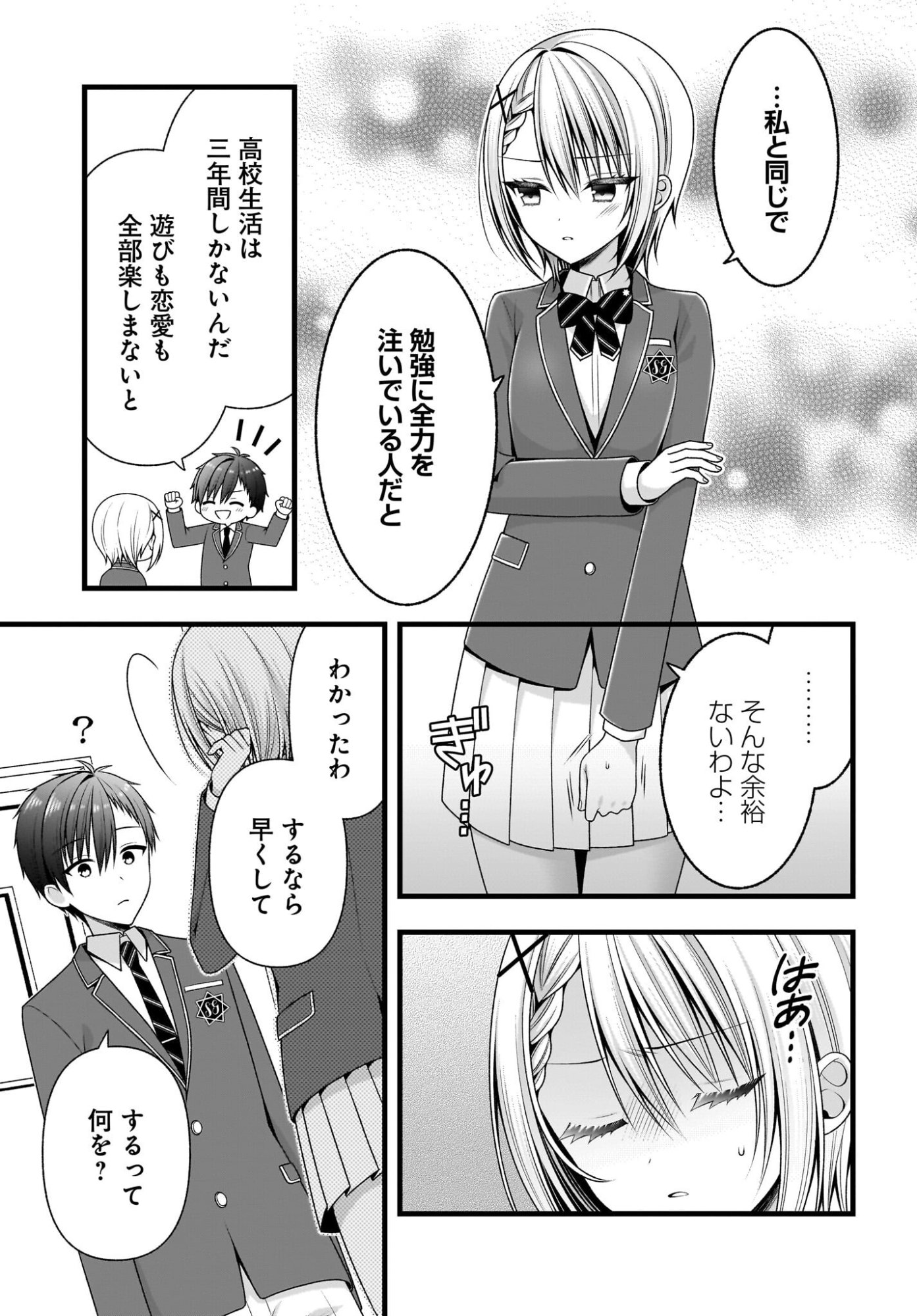 KANOJO WO DERE SASERU HOUHOU WO, SHOURAI KEKKON SURU ORE DAKE GA SHITTEIRU Chapter 2 page 29 - nihonkuni.com