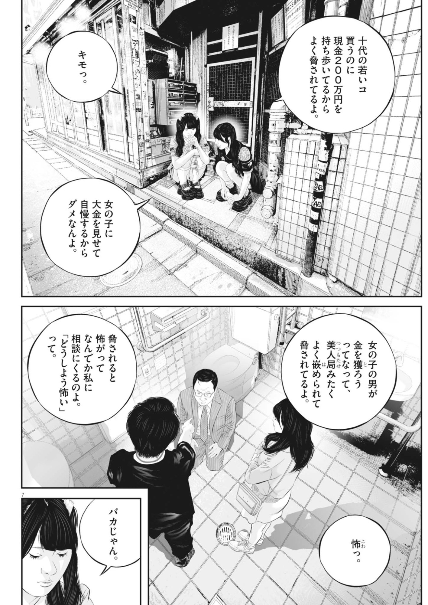 KUJO NO TAIZAI - RAW Chapter 143 page 7 - nihonkuni.com