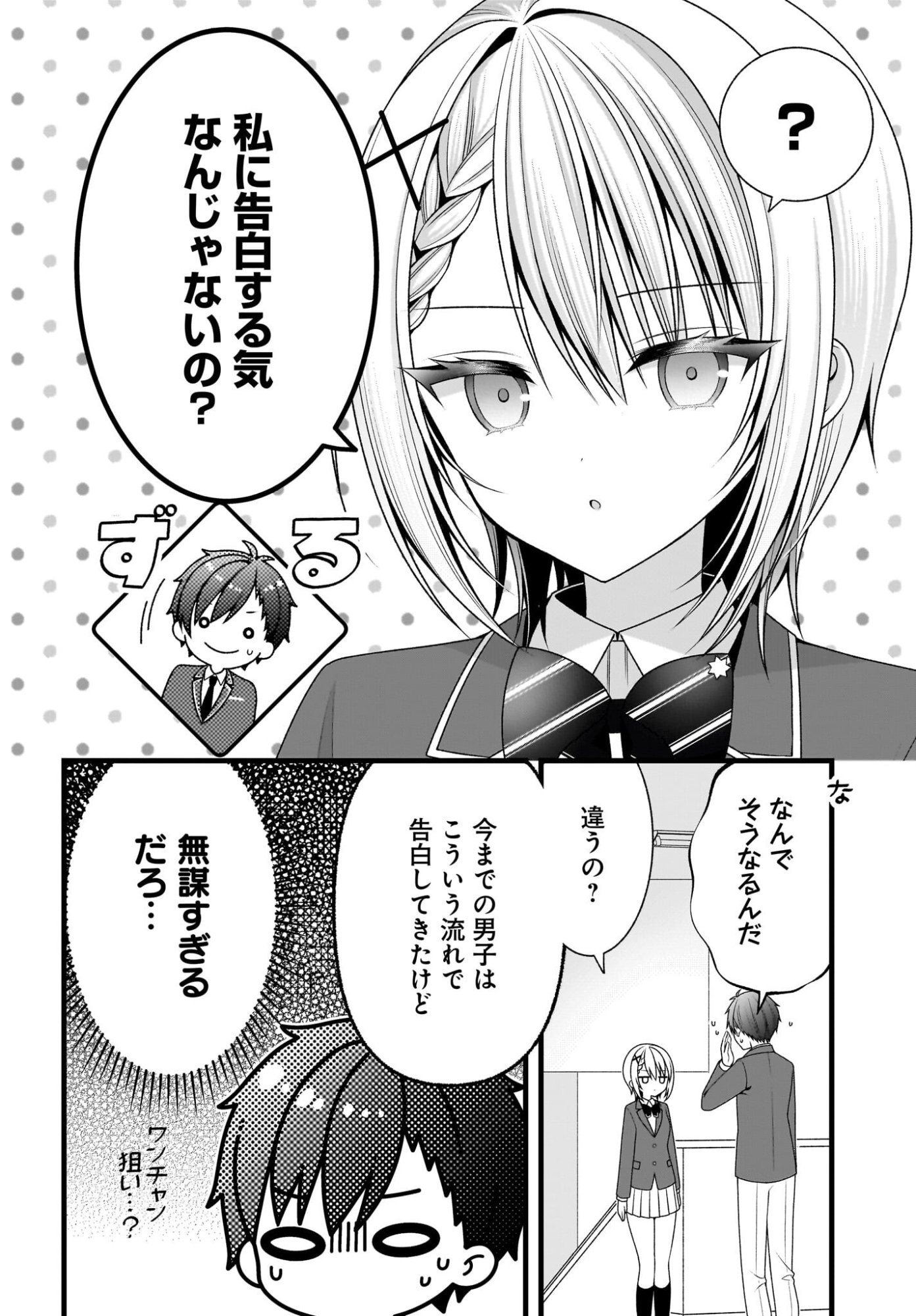KANOJO WO DERE SASERU HOUHOU WO, SHOURAI KEKKON SURU ORE DAKE GA SHITTEIRU Chapter 2 page 30 - nihonkuni.com