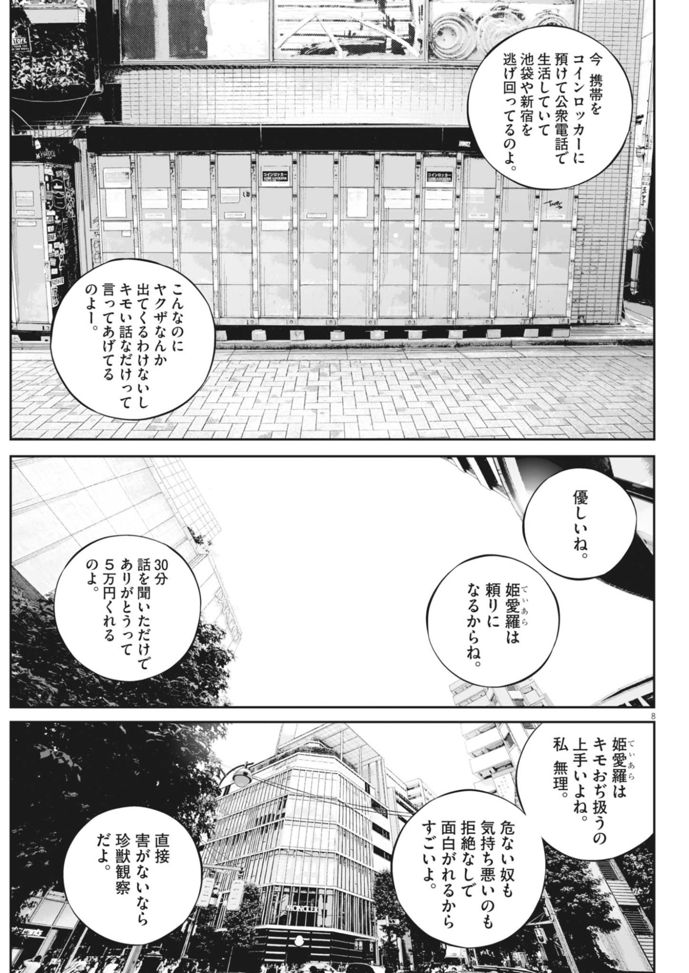 KUJO NO TAIZAI - RAW Chapter 143 page 8 - nihonkuni.com