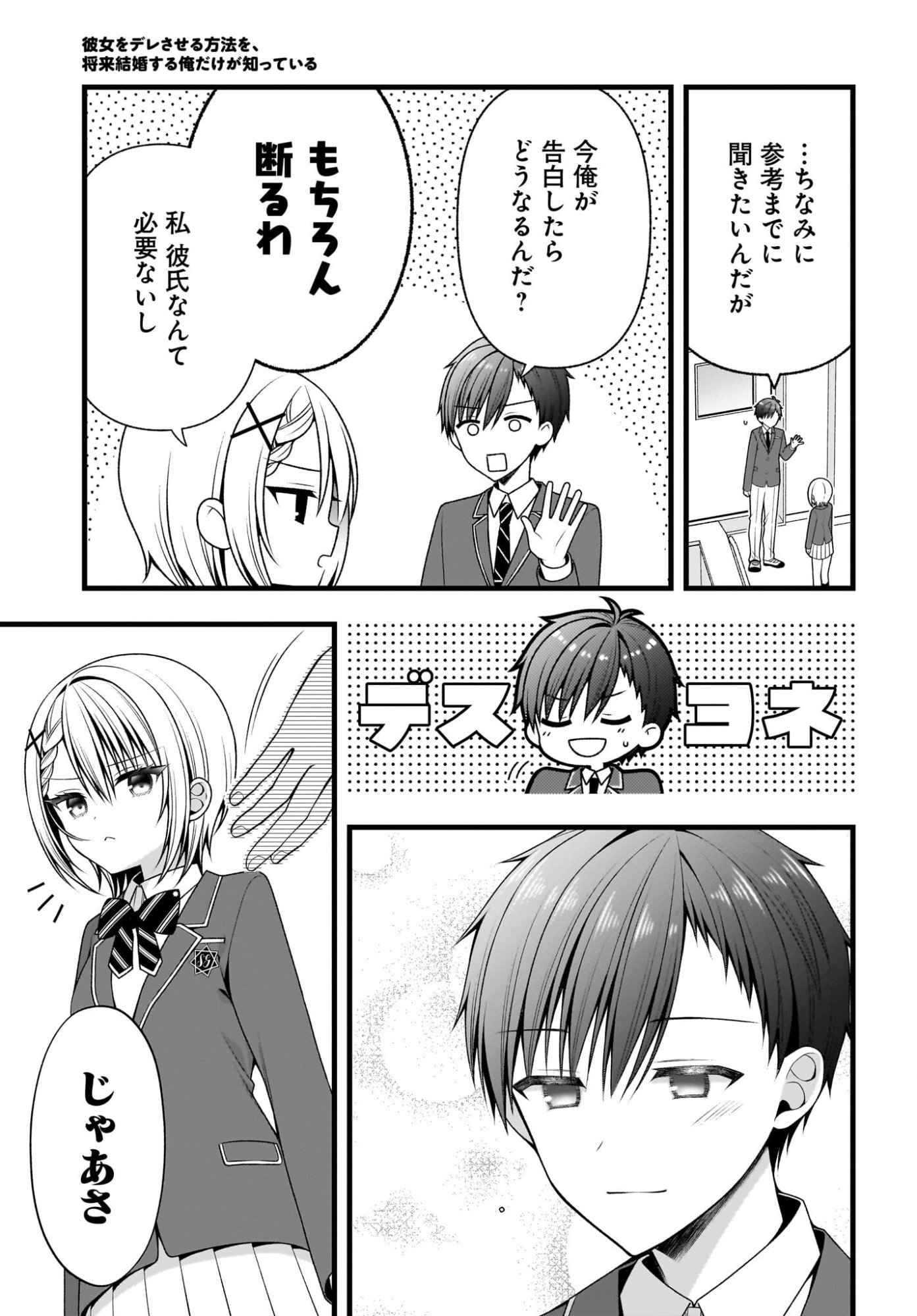 KANOJO WO DERE SASERU HOUHOU WO, SHOURAI KEKKON SURU ORE DAKE GA SHITTEIRU Chapter 2 page 31 - nihonkuni.com