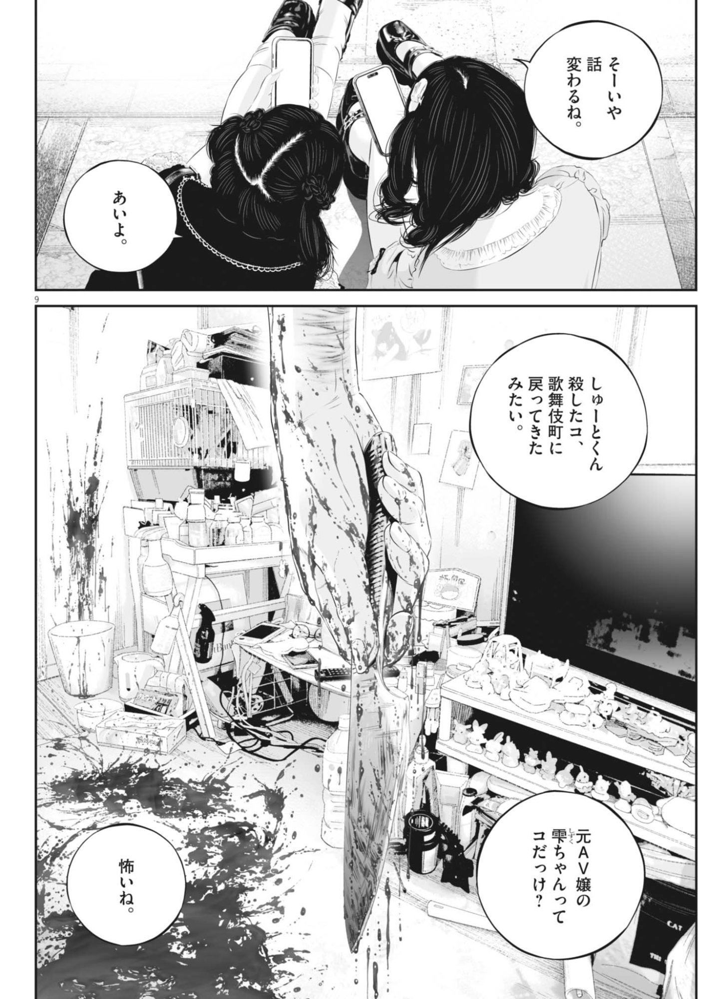 KUJO NO TAIZAI - RAW Chapter 143 page 9 - nihonkuni.com