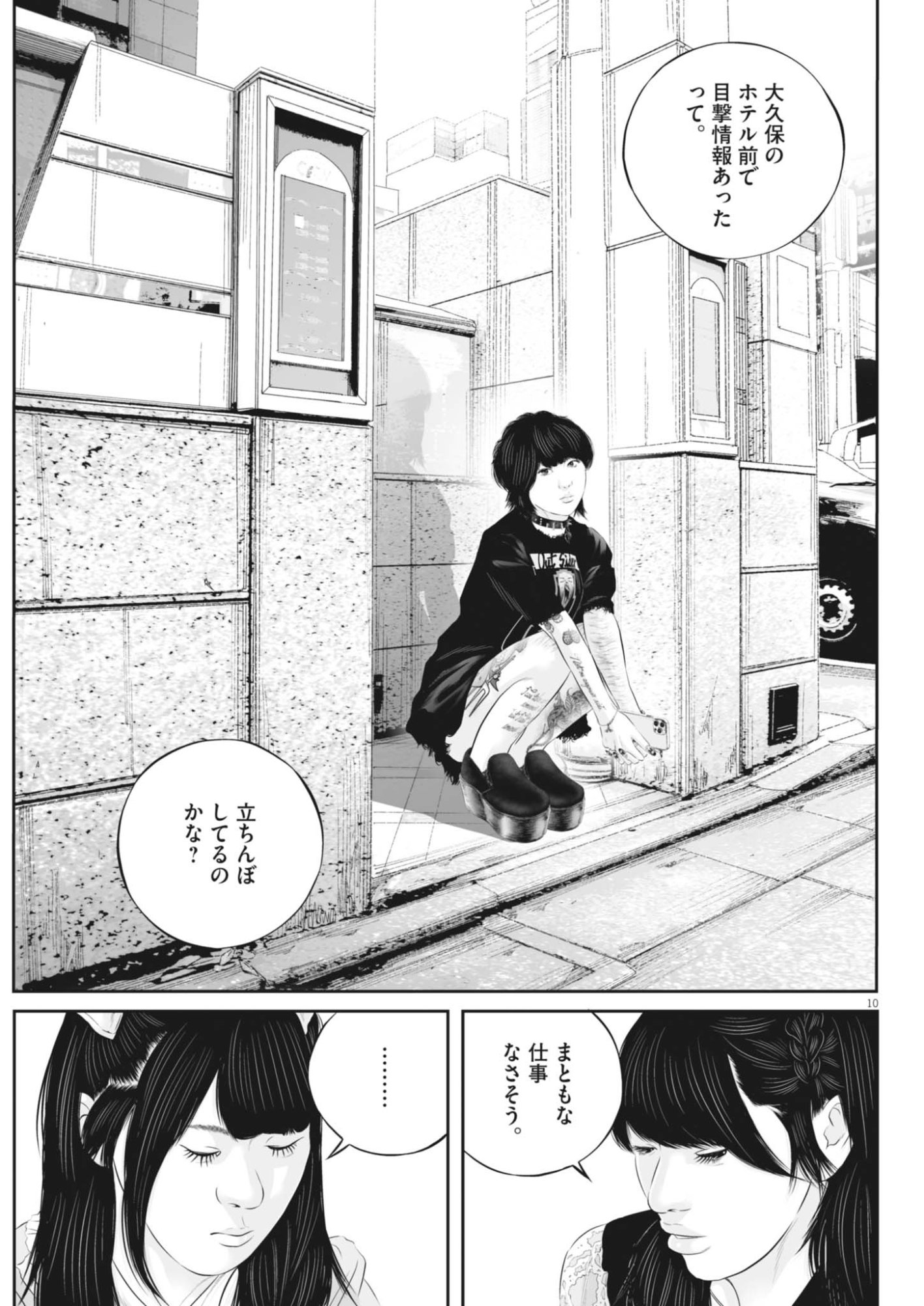 KUJO NO TAIZAI - RAW Chapter 143 page 10 - nihonkuni.com
