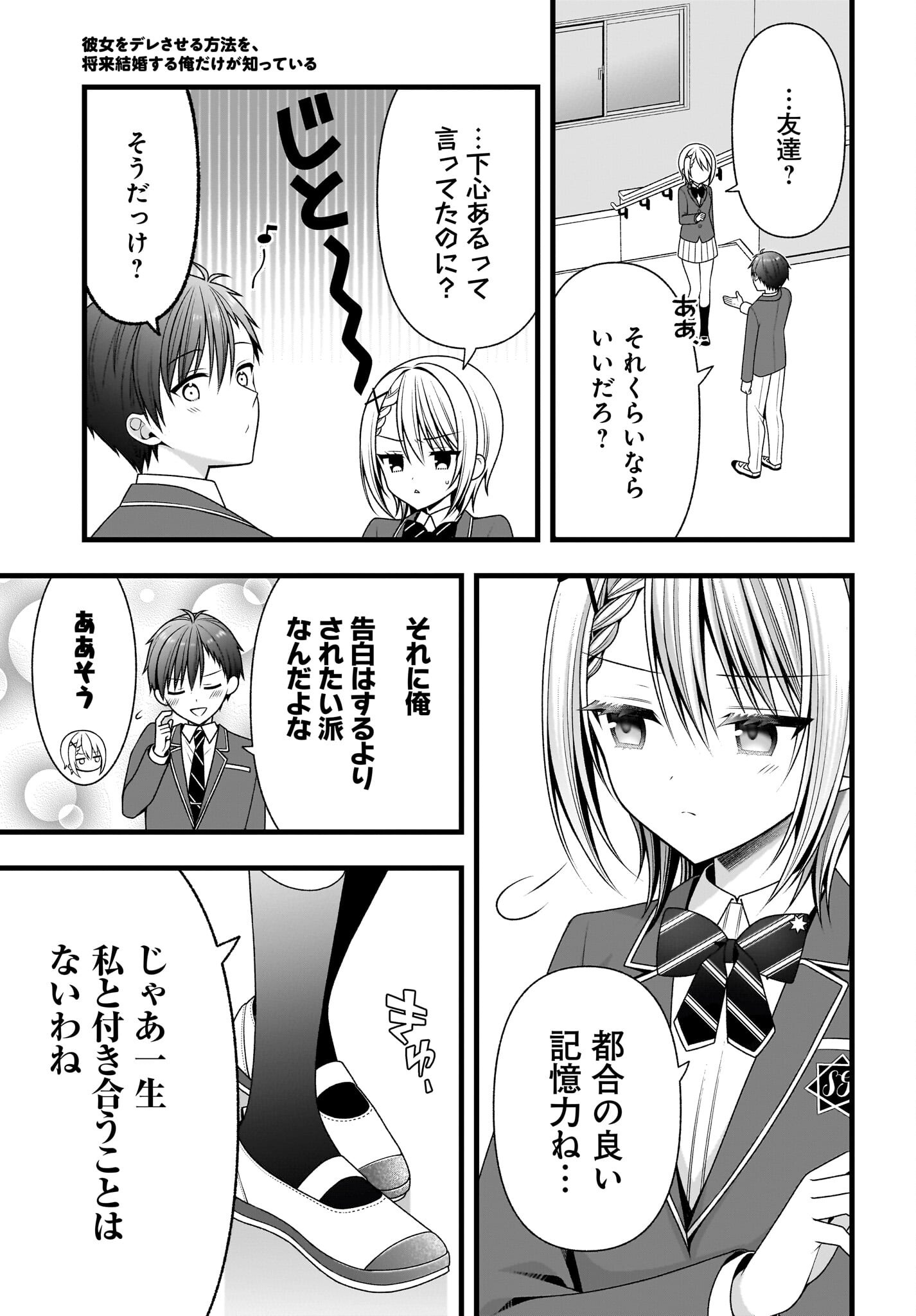 KANOJO WO DERE SASERU HOUHOU WO, SHOURAI KEKKON SURU ORE DAKE GA SHITTEIRU Chapter 2 page 33 - nihonkuni.com