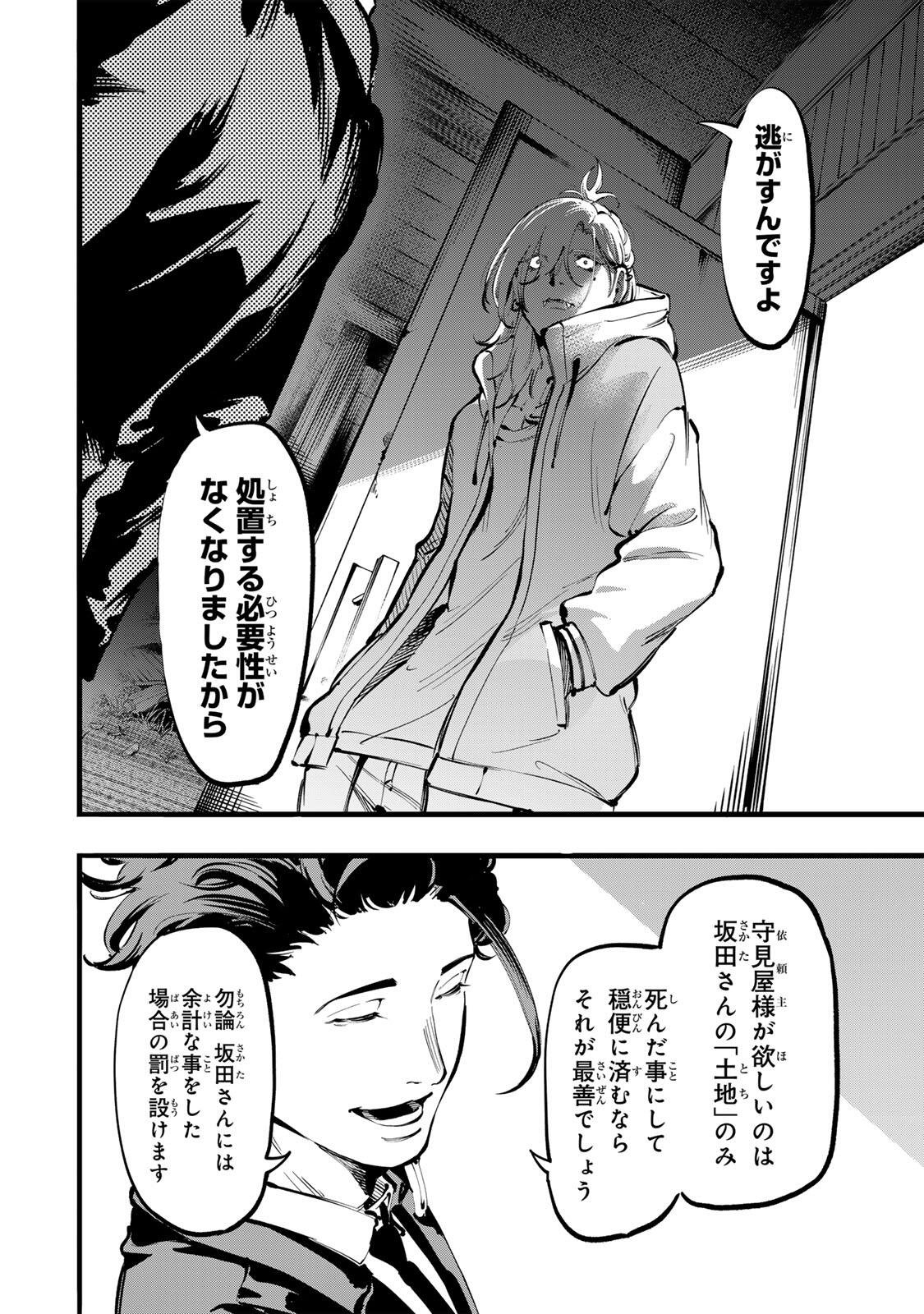 KOROSHIYA NO EIGYOU JUTSU Chapter 7 page 12 - nihonkuni.com