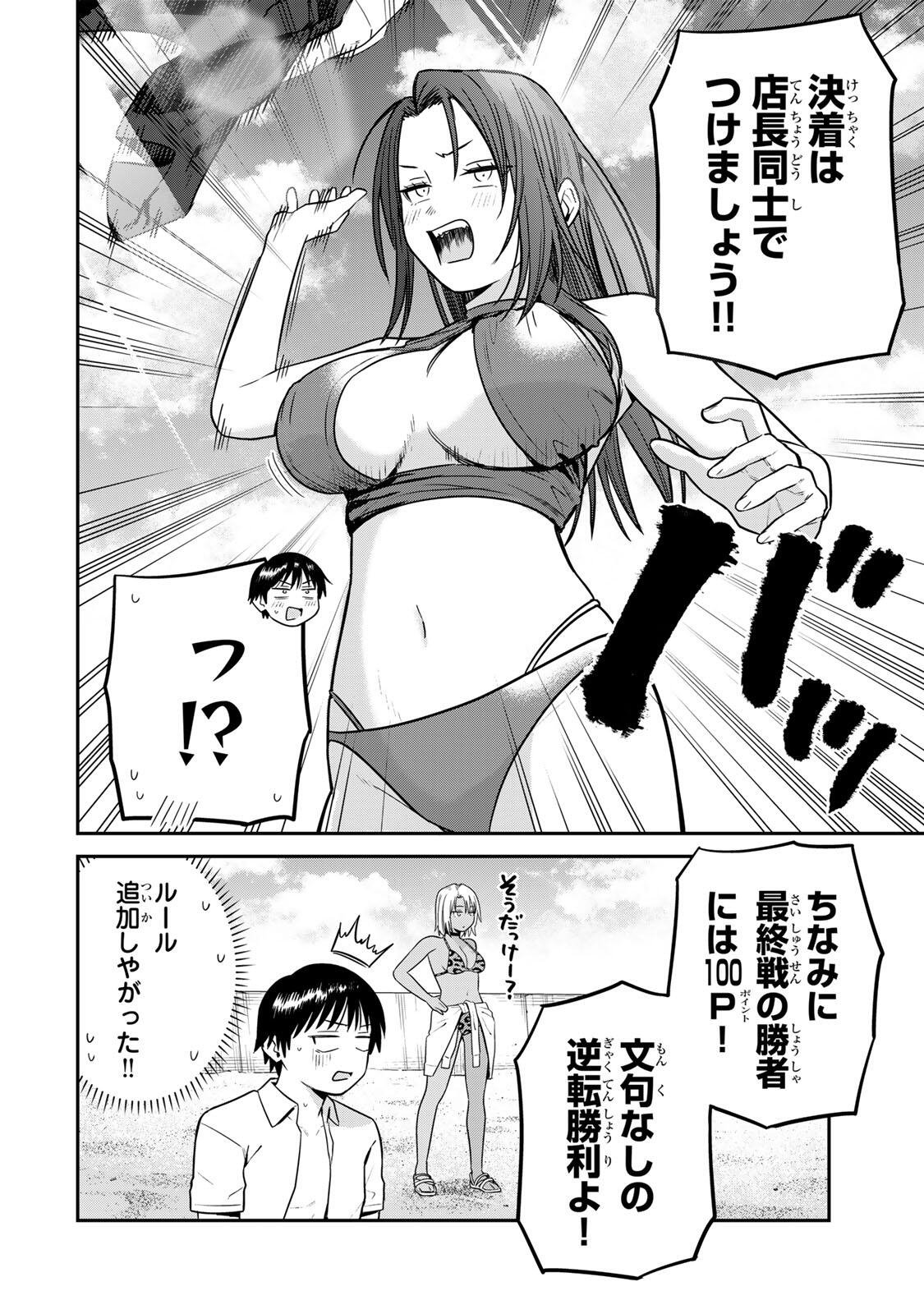 FUTSUU NO HON WA ARIMASEN! Chapter 28 page 12 - nihonkuni.com