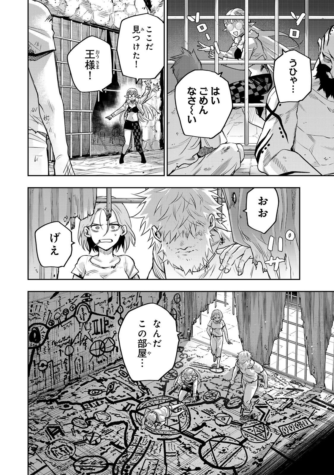 A COURT MAGICIAN, WHO WAS FOCUSED ON SUPPORTIVE MAGIC BECAUSE HIS ALLIES WERE TOO WEAK, AIMS TO BECOME THE STRONGEST AFTER BEING BANISHED Chapter 208 - Page 12