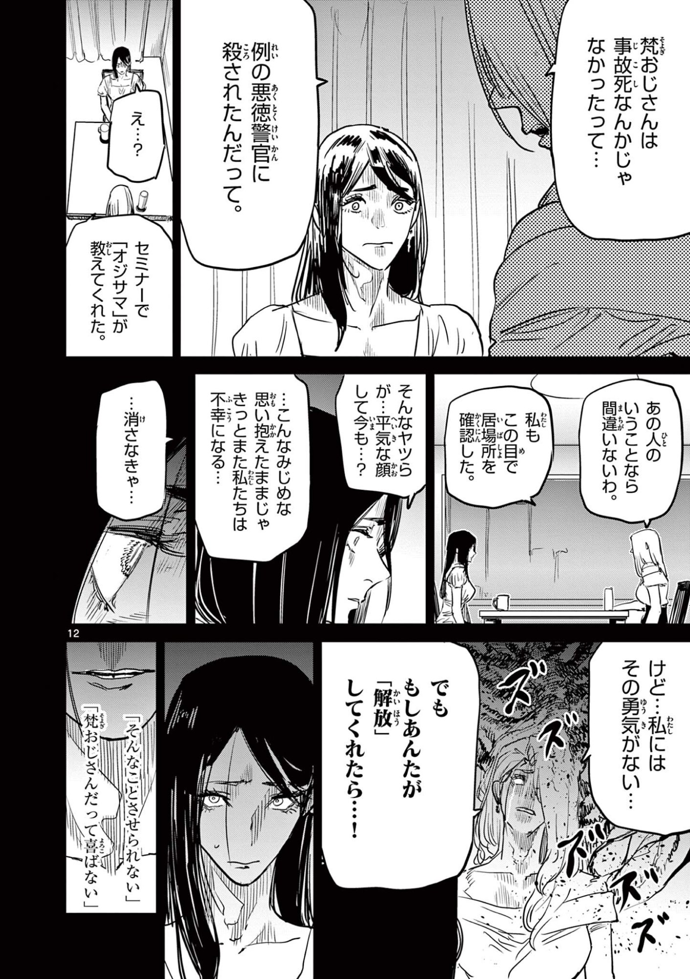 SAIKO AIZU Chapter 92 page 12 - nihonkuni.com