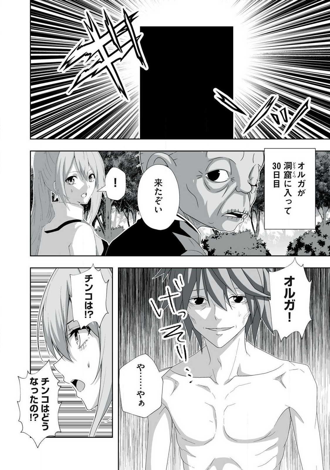 TSUIHOU SARETA RENKINJUTSUSHI, ADULT TOYS DE SEKAI WO SUKUU ～ DONNA MONSTER DEMO ZETTAI NI IKASERU OTOKO ～ Chap 89 - Pic 12