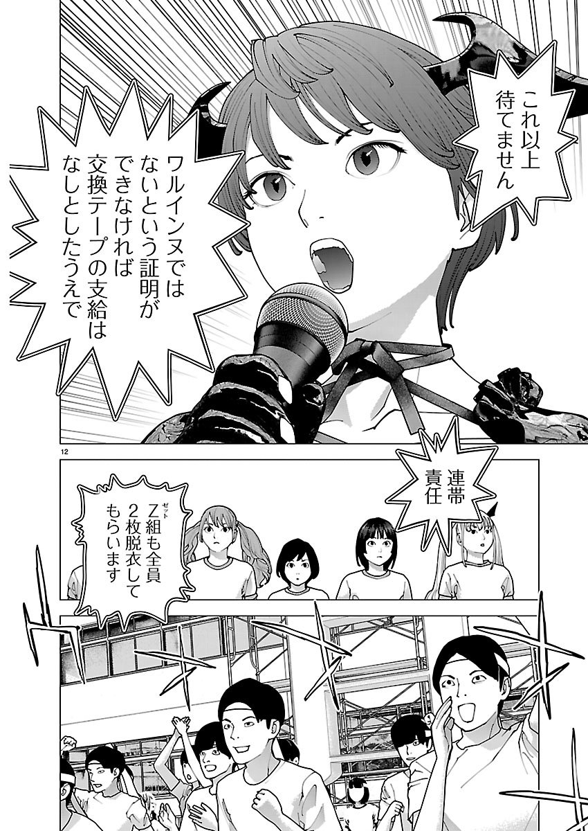 SEISHOKUKI - RAW Chapter 189 page 12 - nihonkuni.com