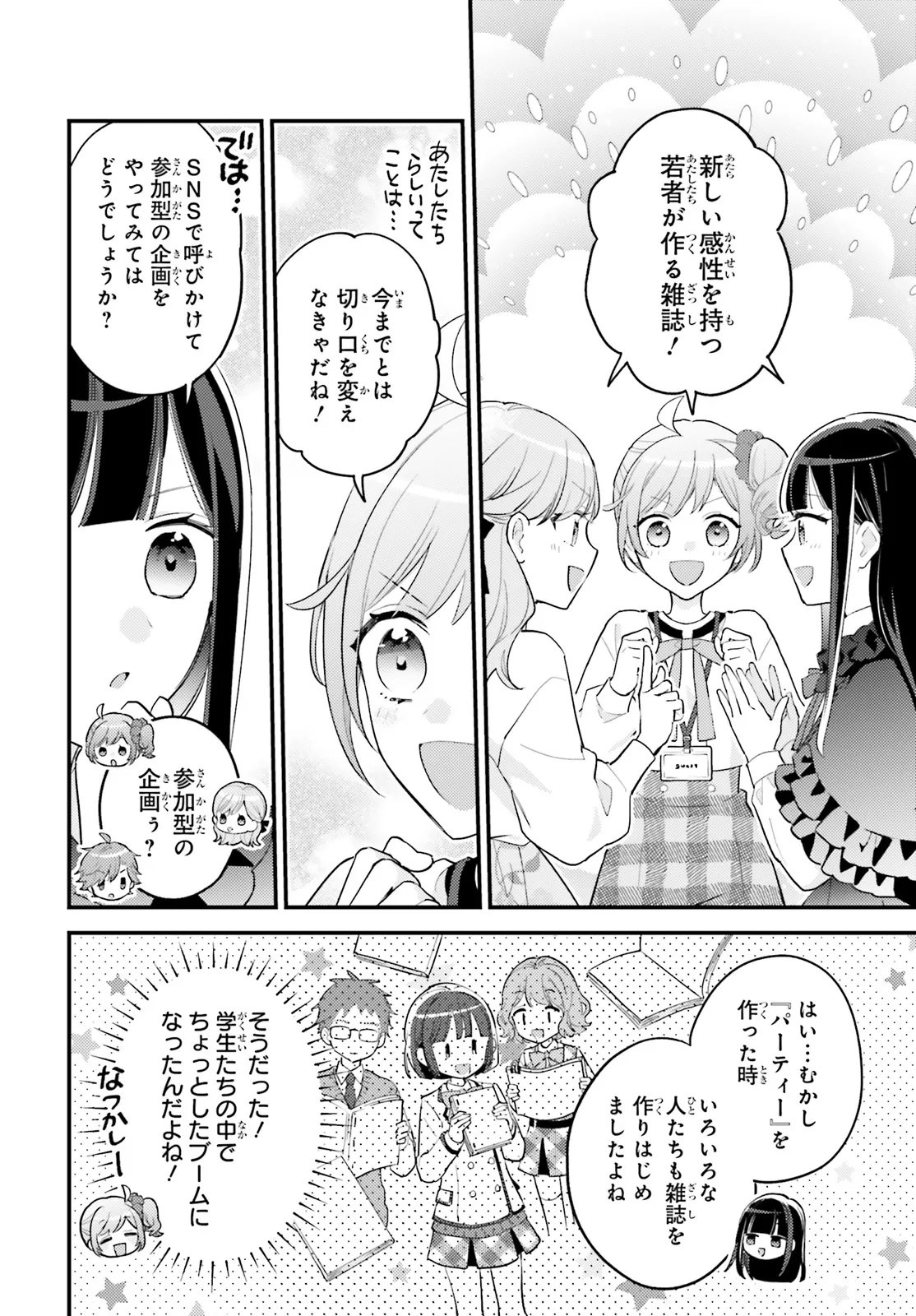 SHIN KOCHIRA PARTY HENSHUU-BU! HIYOKKO HENSHUU-CHOU FUTATABI! Chapter 6.1 page 12 - nihonkuni.com