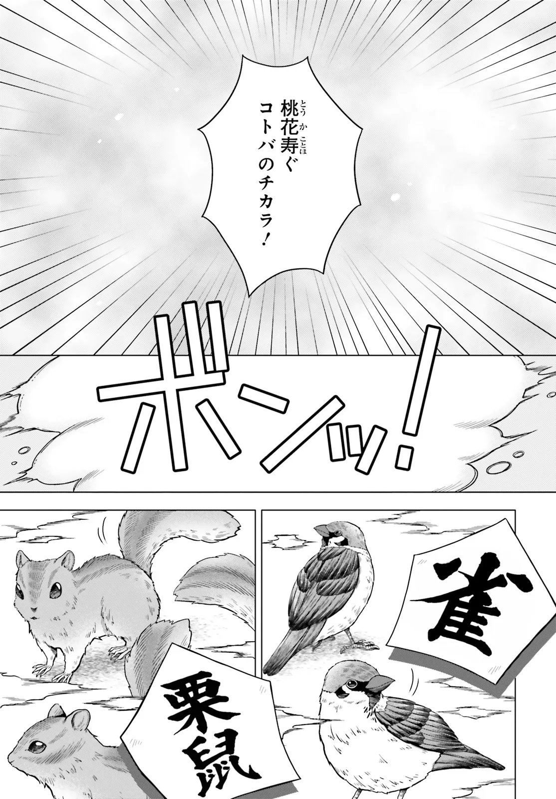 IMICHEN! Chapter 6.2 page 12 - nihonkuni.com