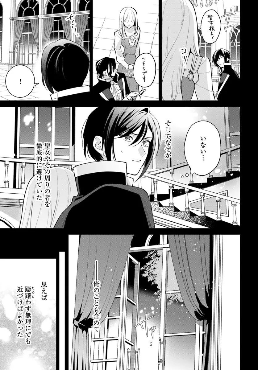 WATAKUSHI NI KOI SHITE KUDASAI! ~LOOP NIKAIME NO AKUYAKU REIJOU DESU GA HAMETSU KAIHI NO TAME "YUWAKU" SHIMASU~ RAW Chapter 12.2 page 12 - nihonkuni.com
