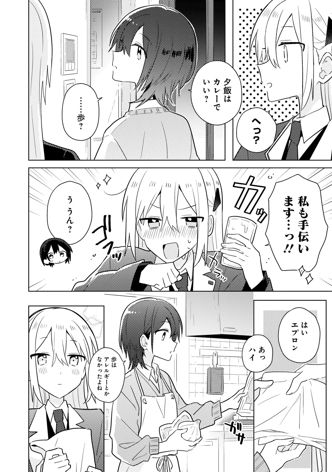 BAKA NI KOKUHAKU Chapter 14.1 page 12 - nihonkuni.com