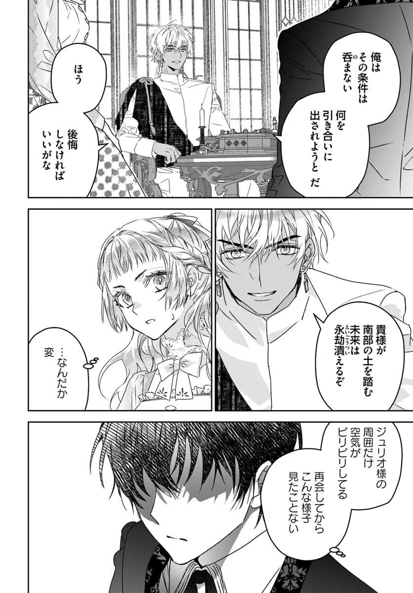 NEKOKABURI NO OHIME-SAMA Chapter 13.1 - Page 12