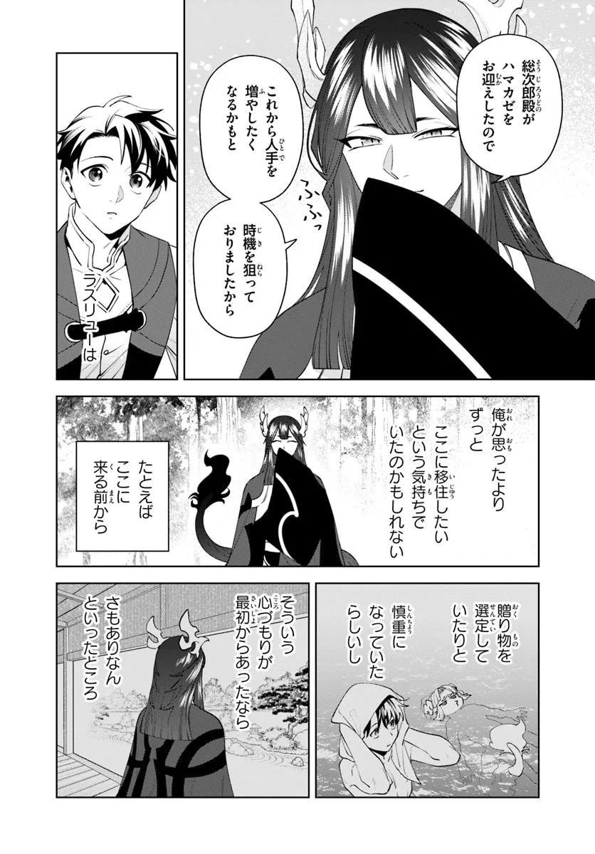 ISEKAI NO SUMIKKO DE KAITEKI MONOZUKURI SEIKATSU - MEGAMI-SAMA NO KURETA KOUBOU WA CHOTTO YARISUGI SEINOU DATTA Chap 28.2 - Pic 12
