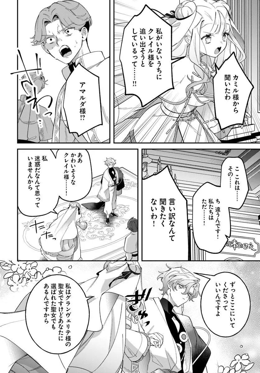 SEIJO-SAMA NI MINIKUI KAMISAMA TO NO KEKKON WO OSHITSUKERAREMASHITA Chapter 26.1 - Page 11