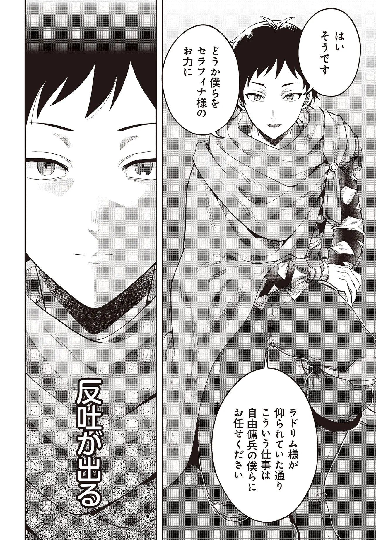 HABURARE ZUKAI NO ISEKAI BOUKENTAN Chapter 8.2 - Page 11